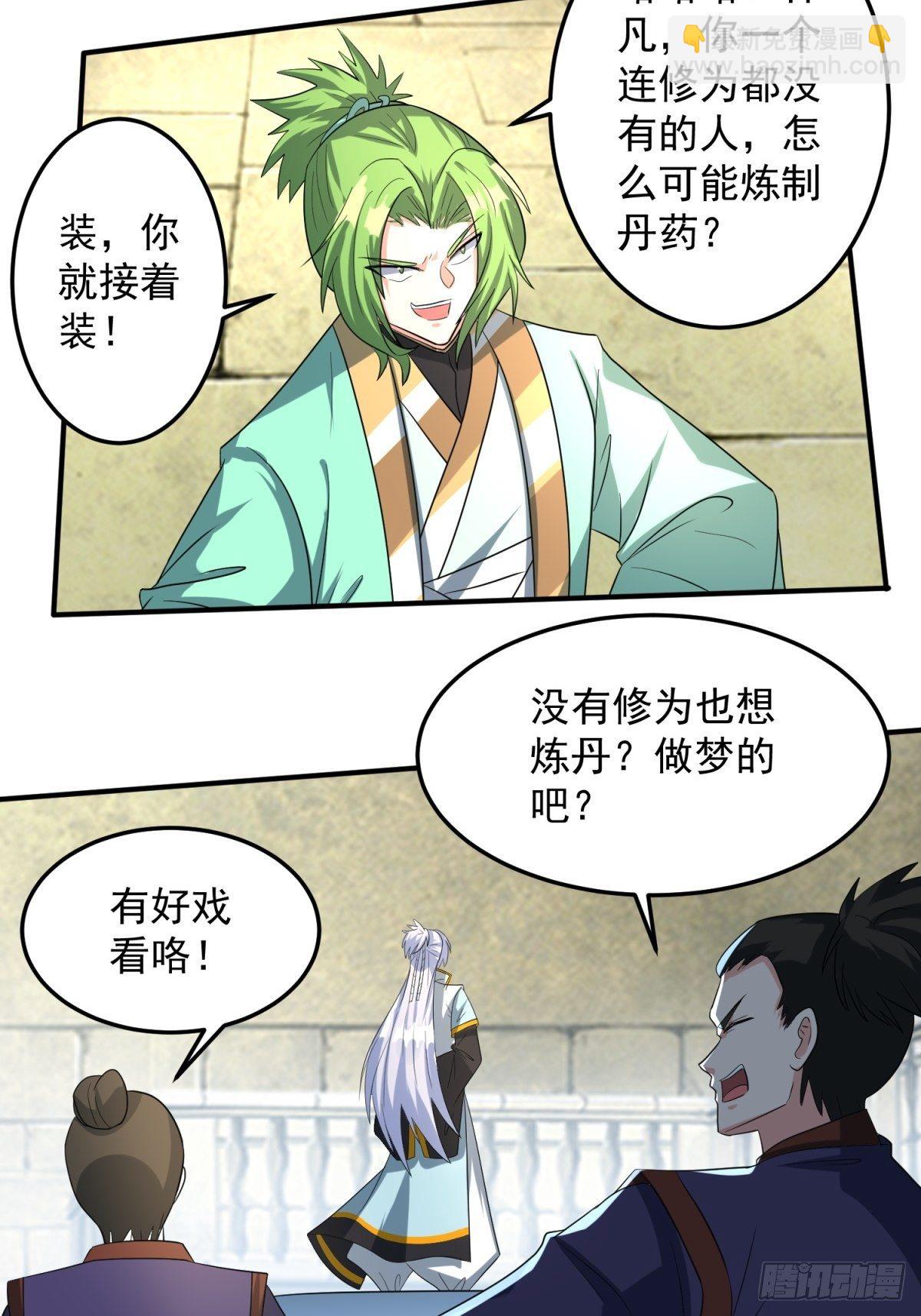 丹药炼成！-第12话