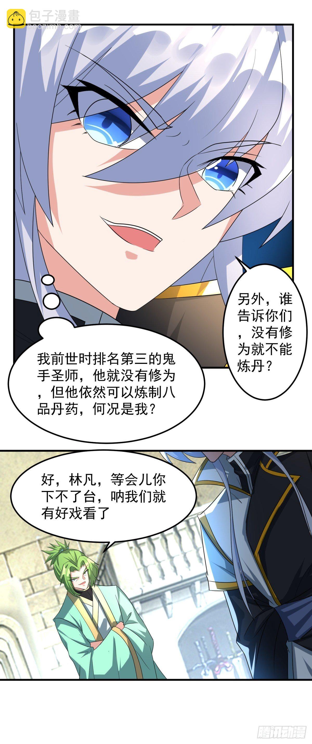 丹药炼成！-第12话