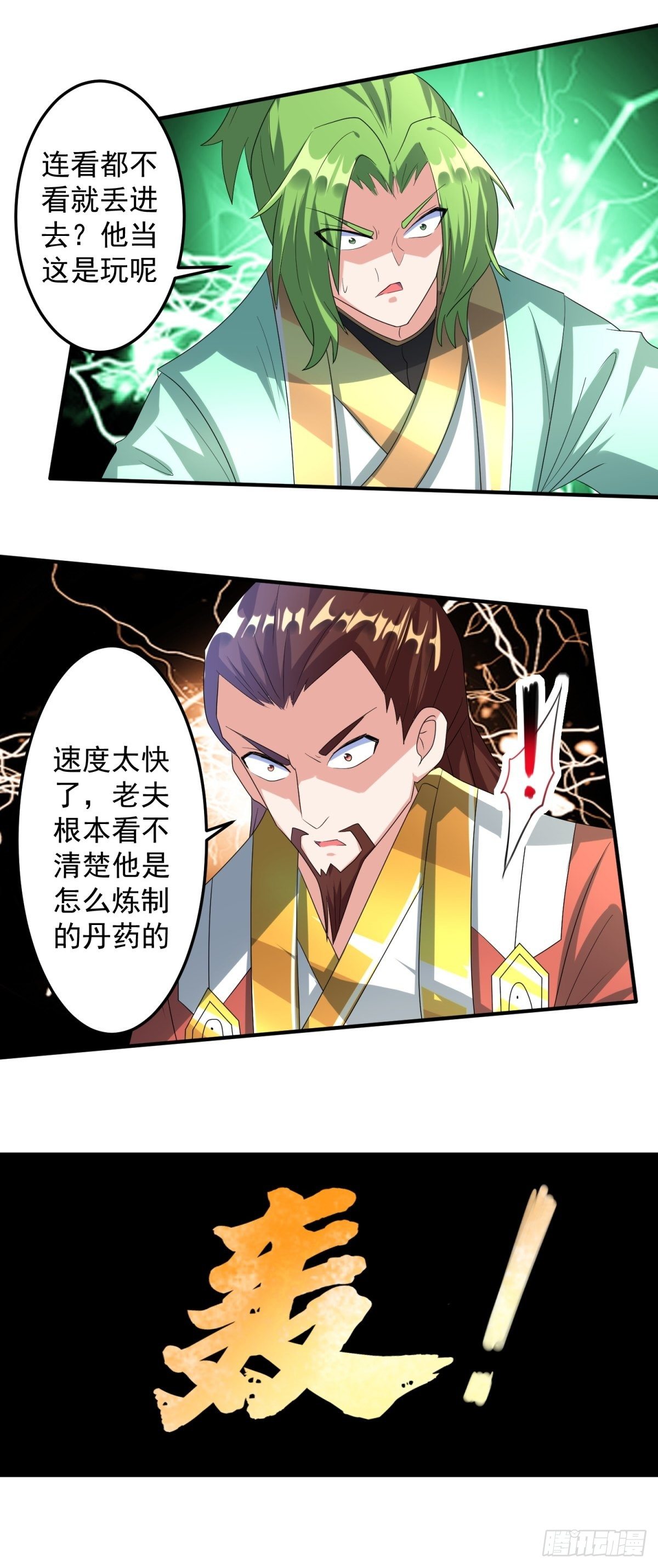 丹药炼成！-第12话