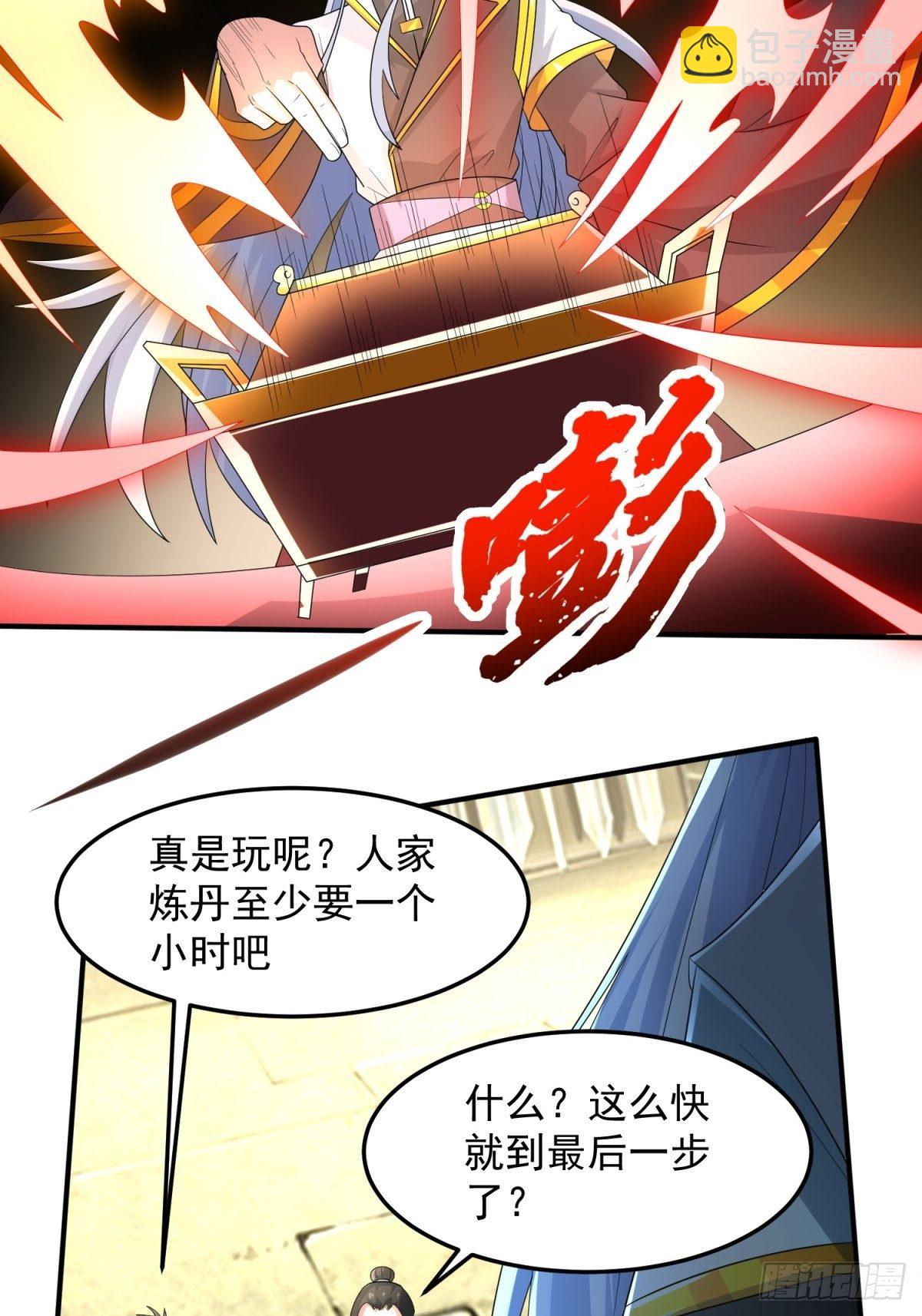 丹药炼成！-第12话