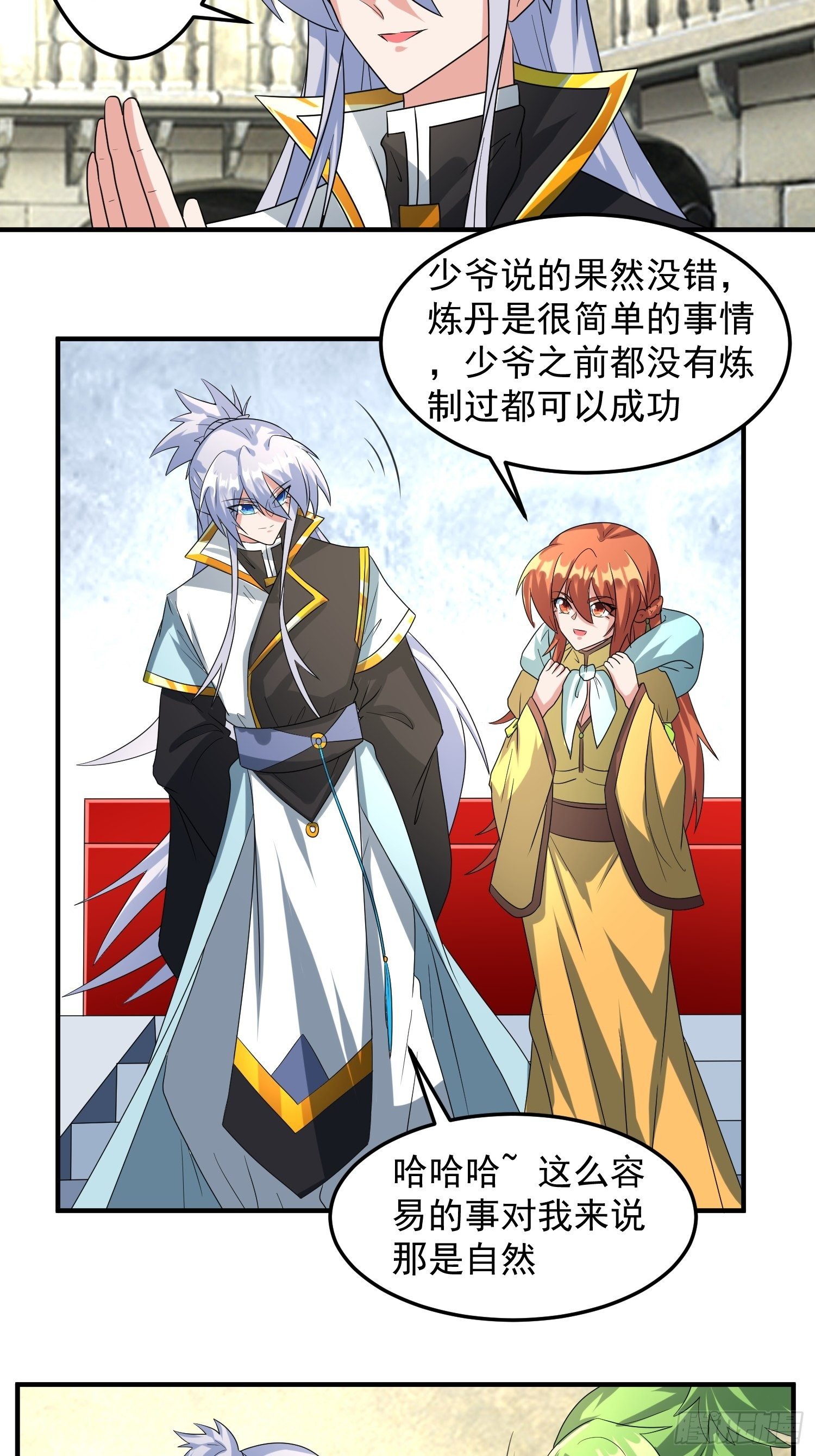 做我侍女？-第14话