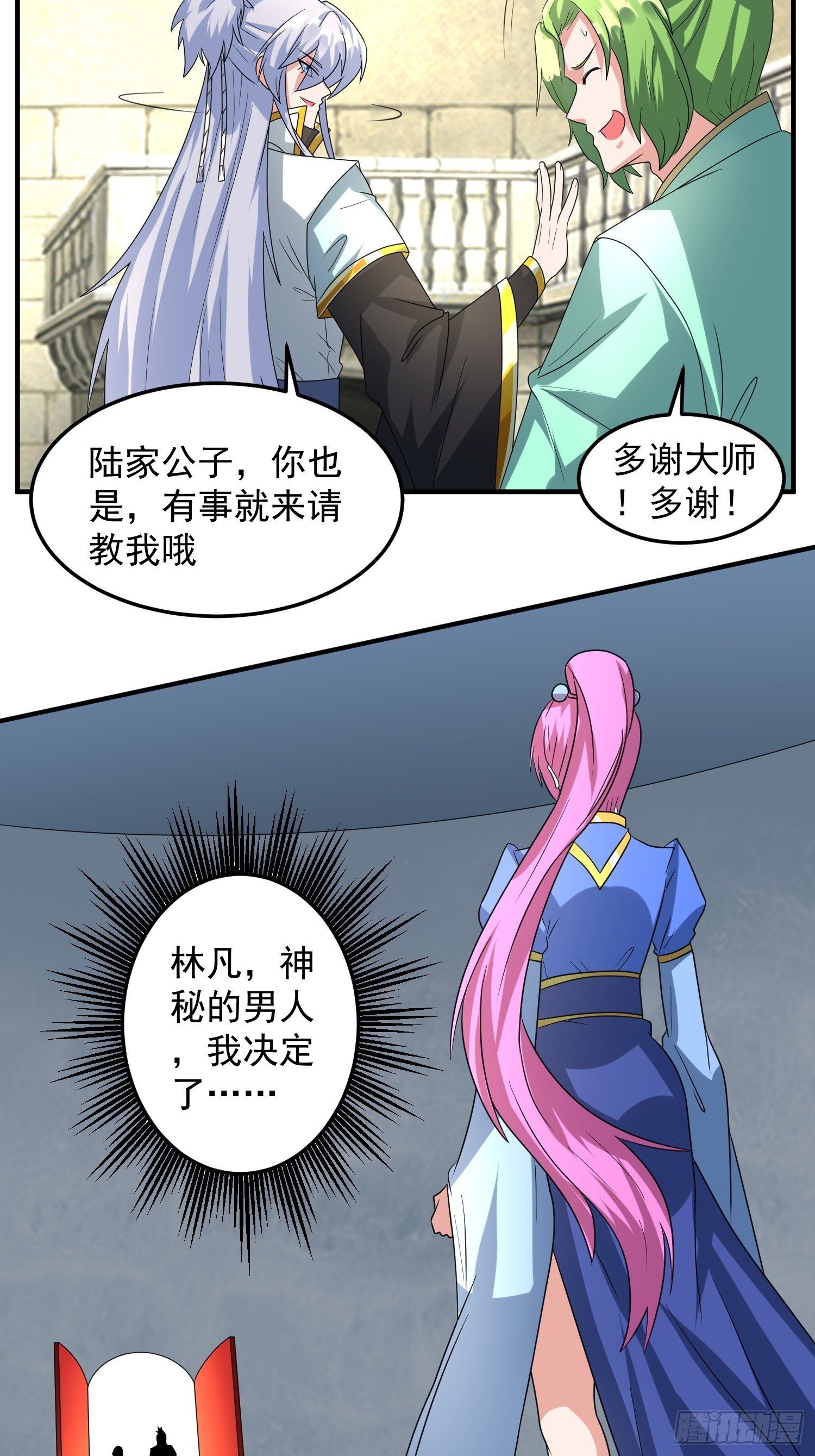 做我侍女？-第14话