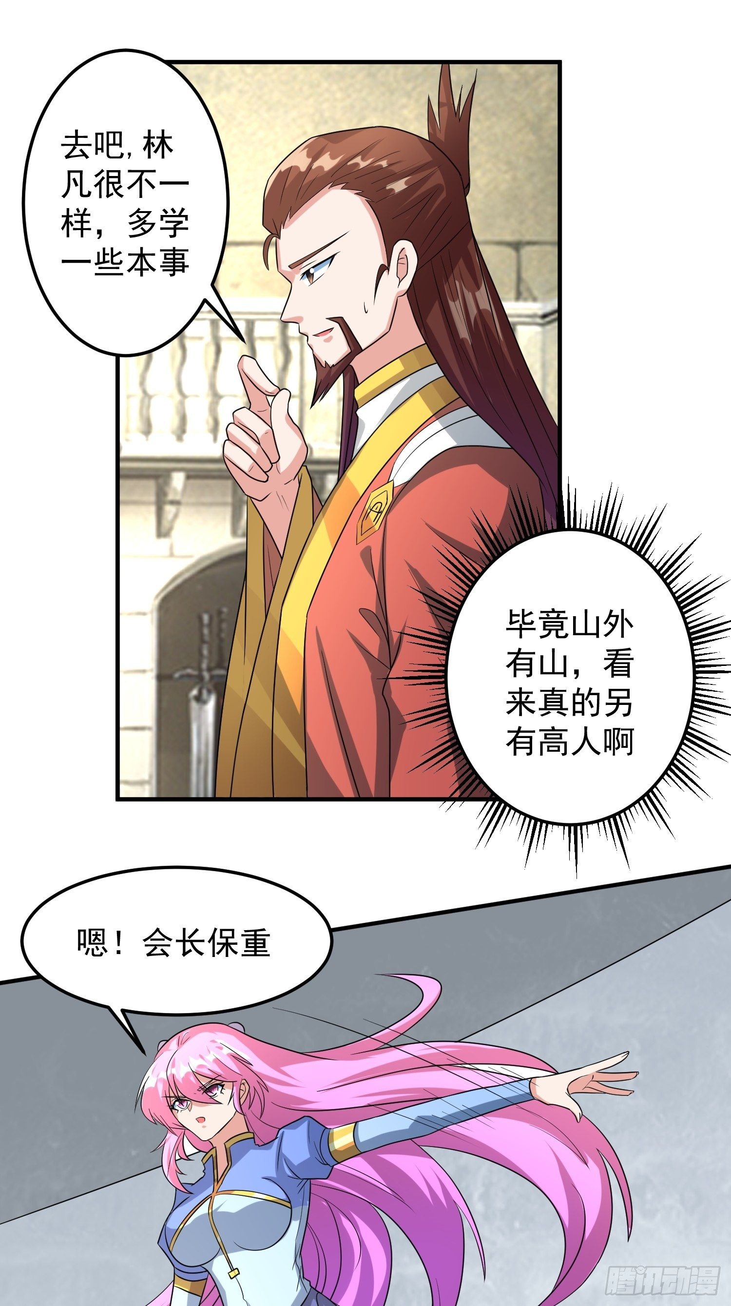 做我侍女？-第14话