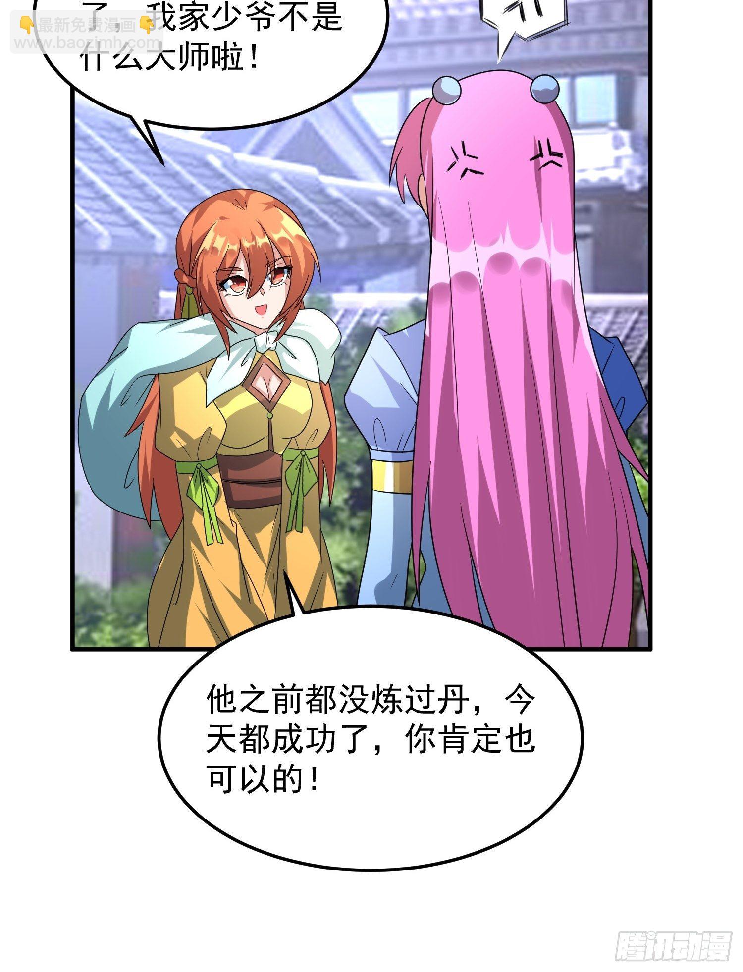 做我侍女？-第14话