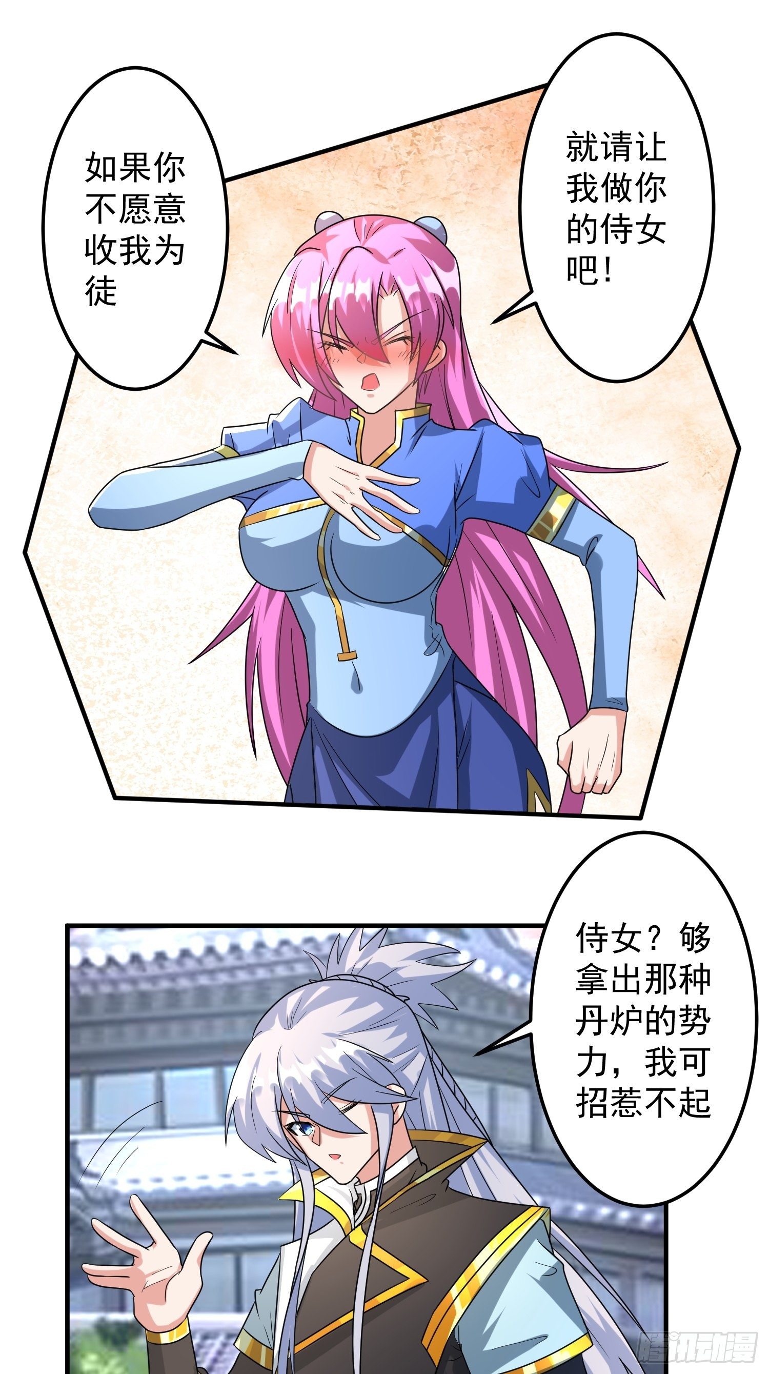 做我侍女？-第14话