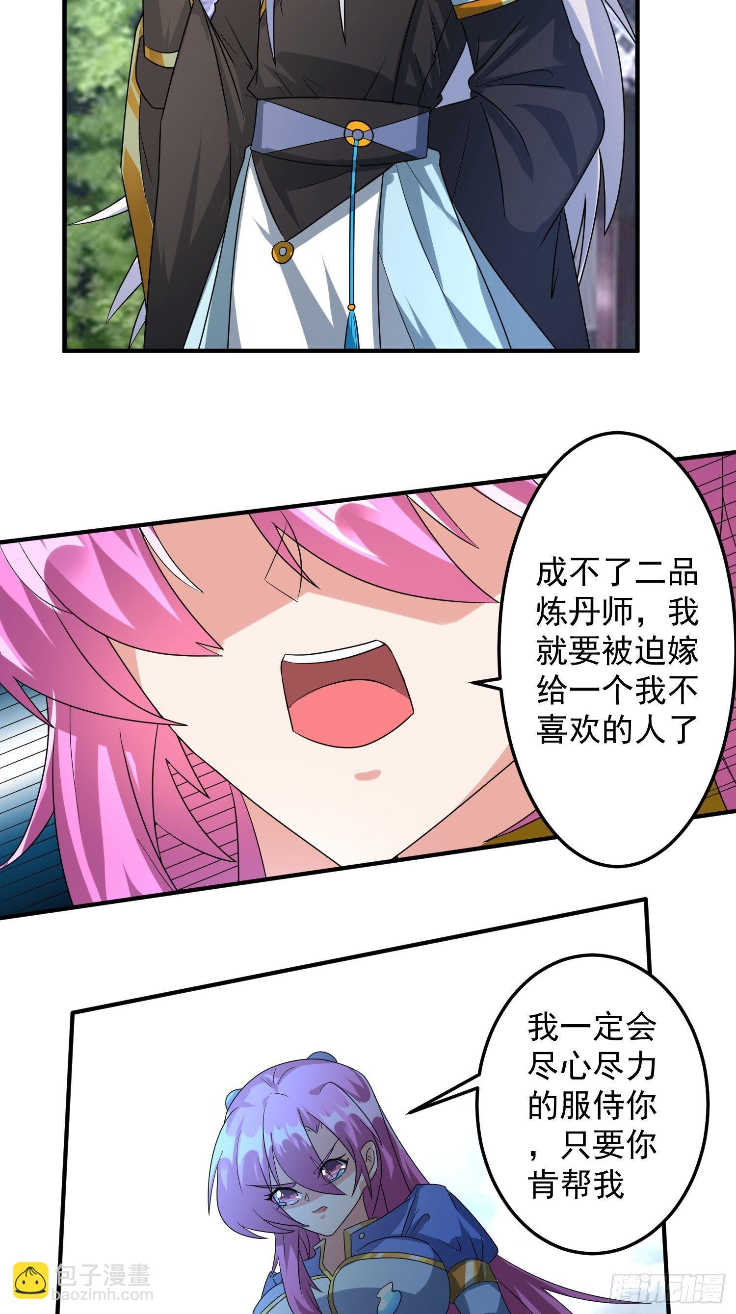 做我侍女？-第14话