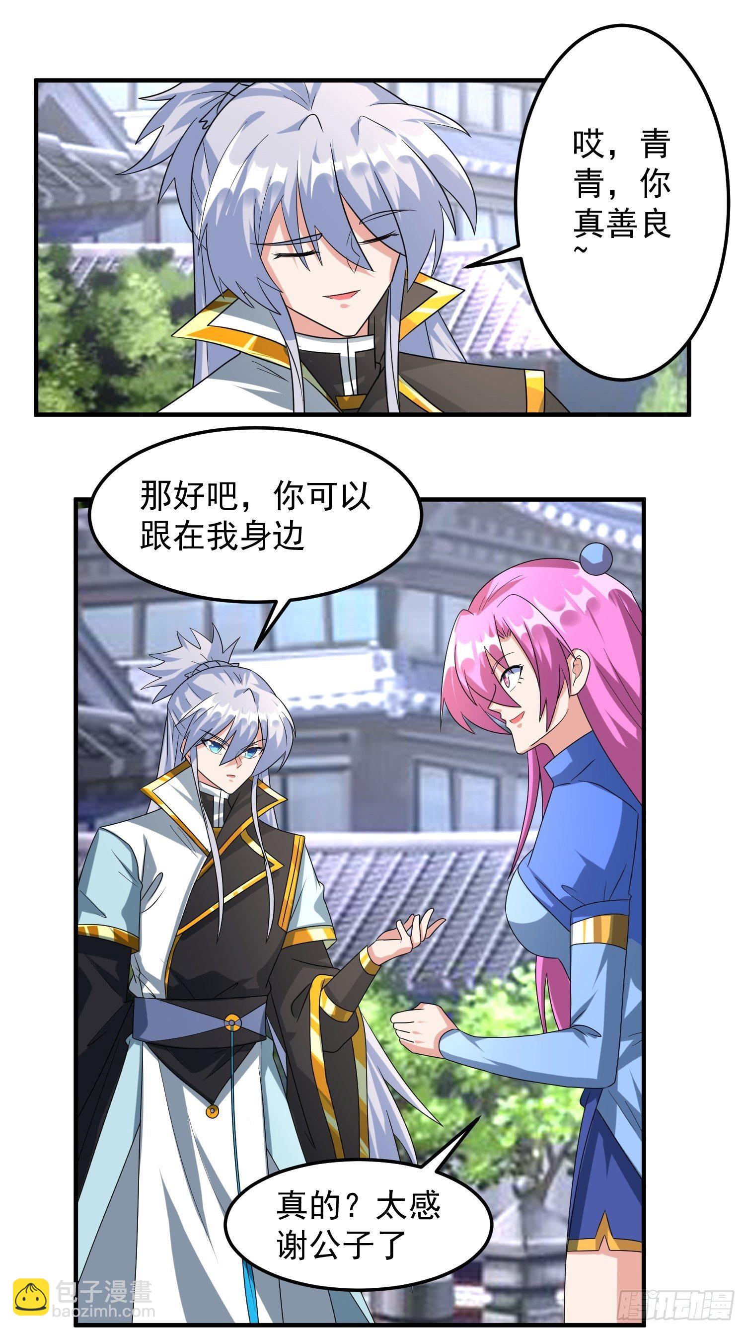 做我侍女？-第14话