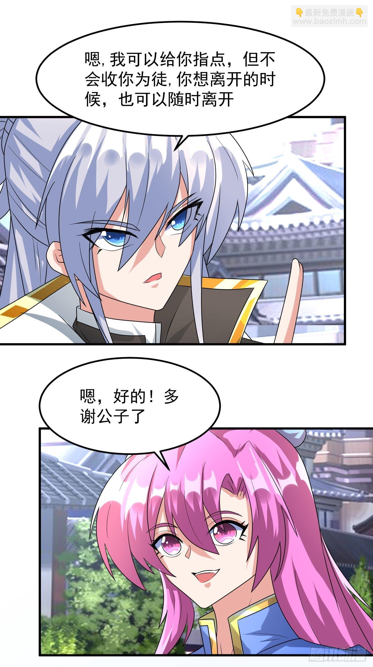 做我侍女？-第14话