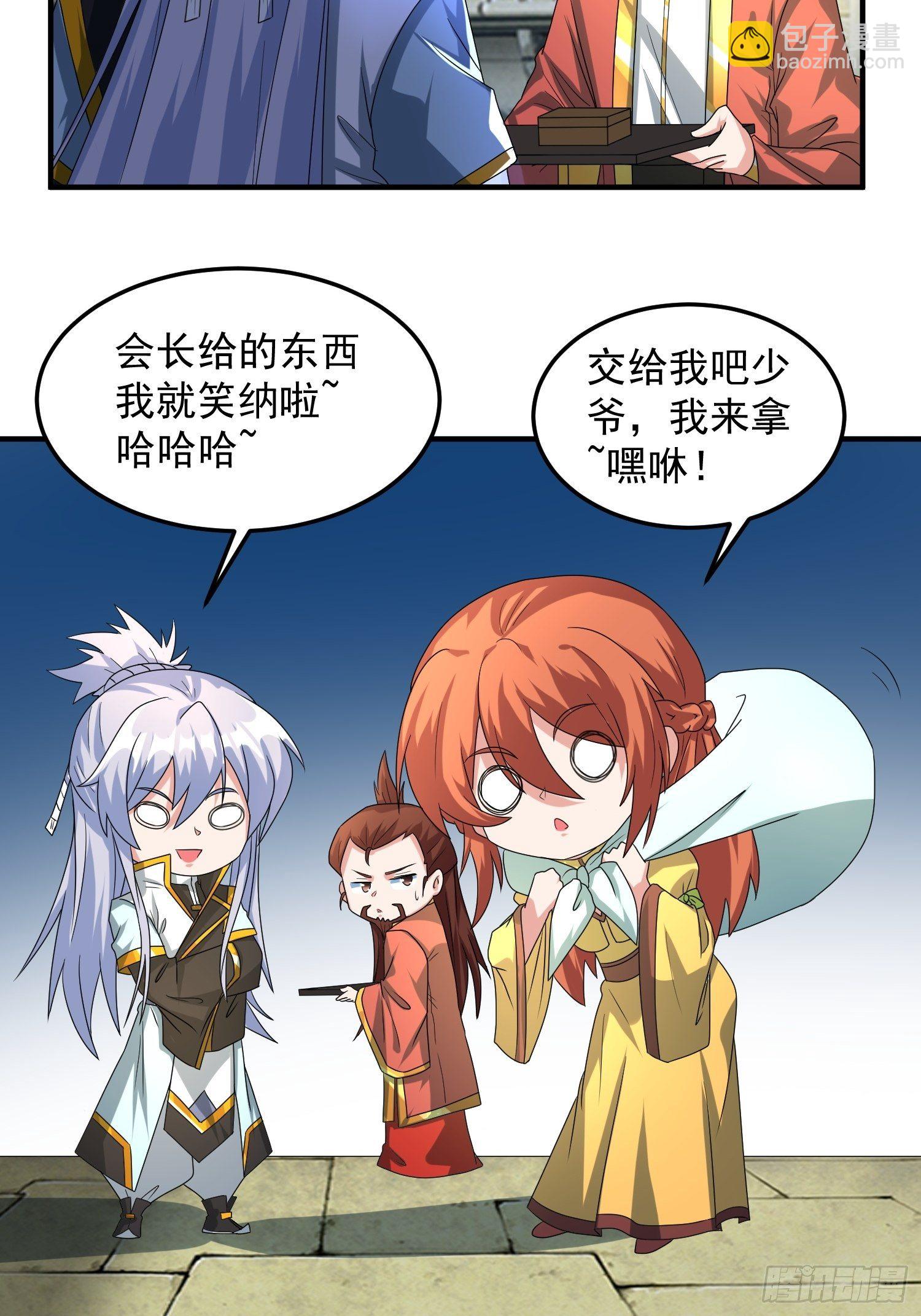 做我侍女？-第14话