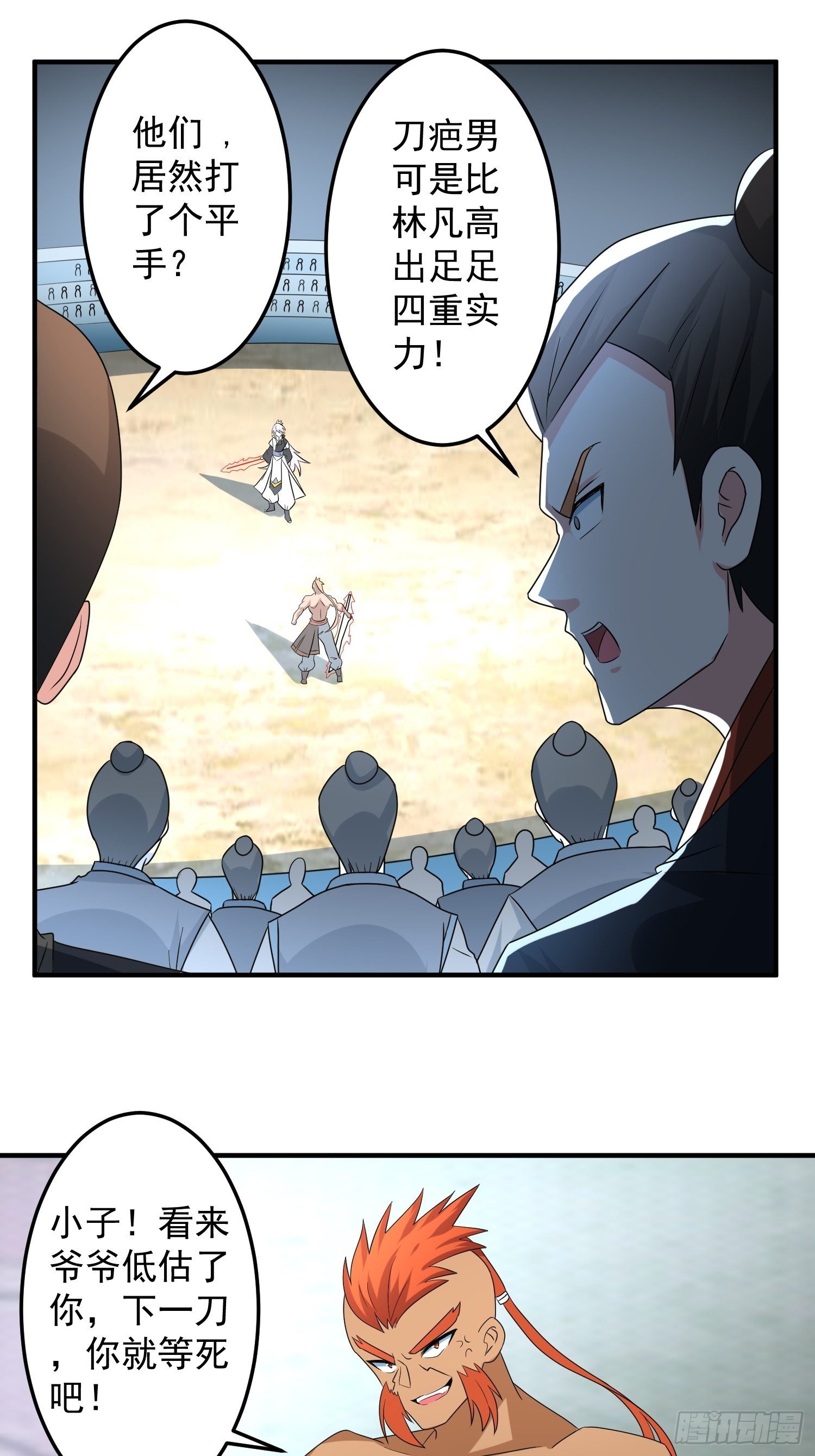 自寻死路-第16话