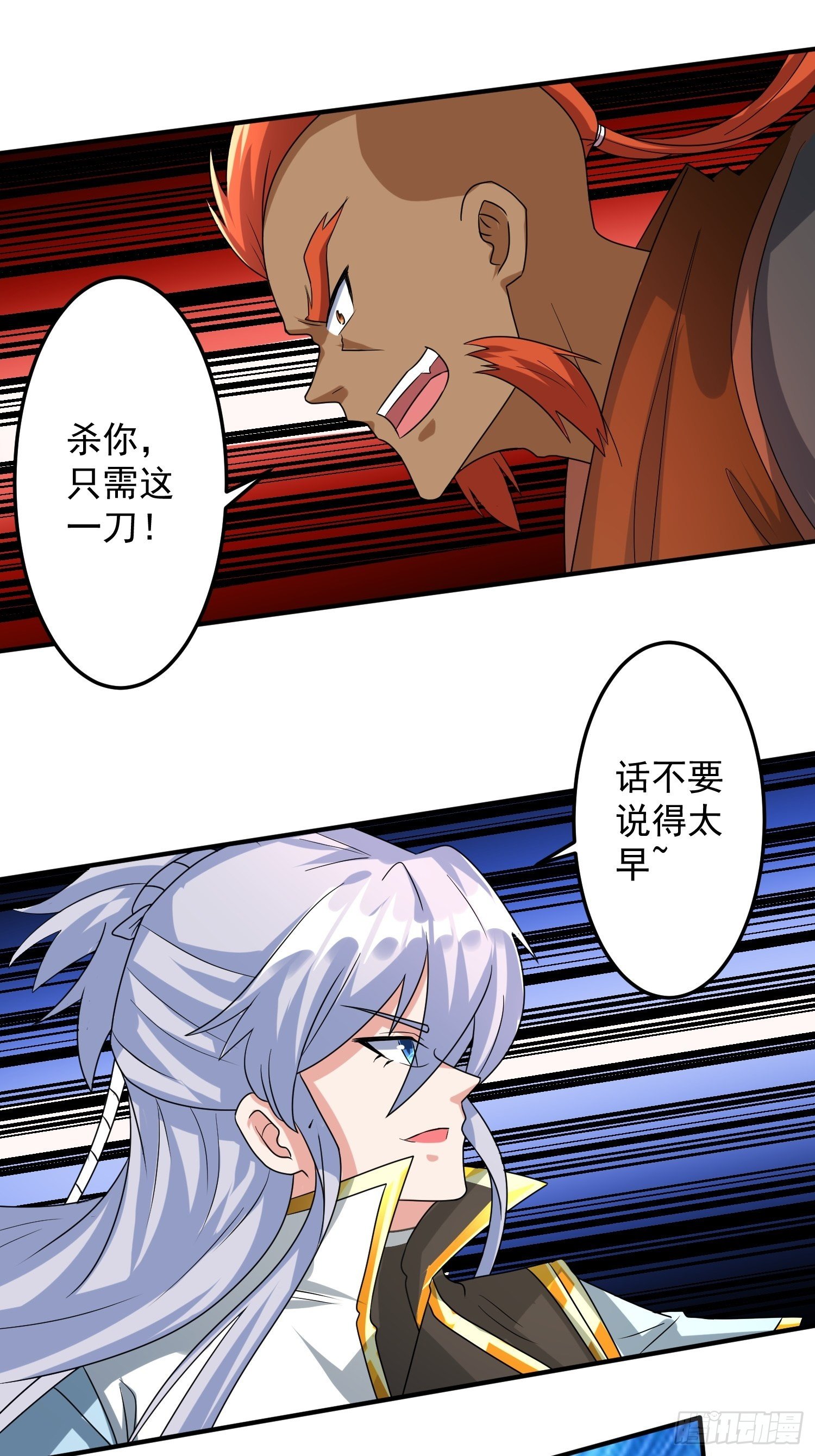 自寻死路-第16话