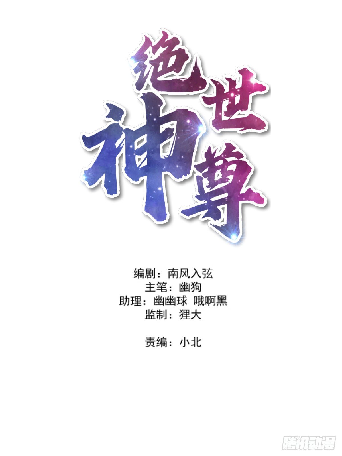 绝世神尊 - 再回工会！ - 2