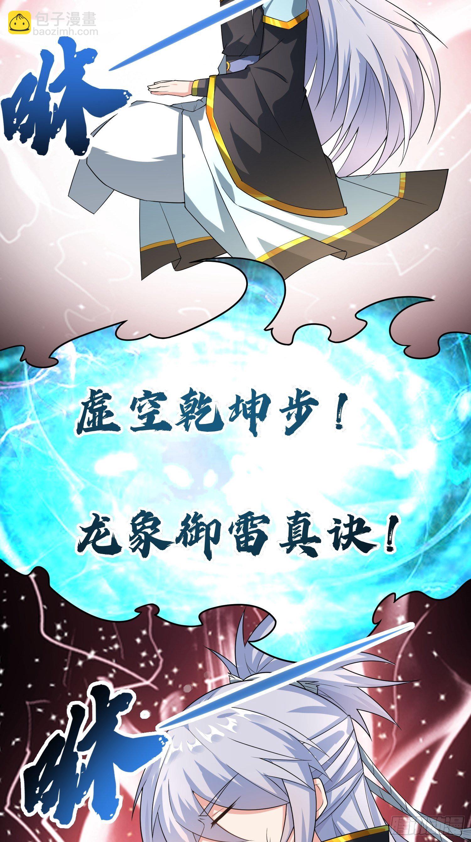 絕世神尊 - 教訓家犬！ - 4