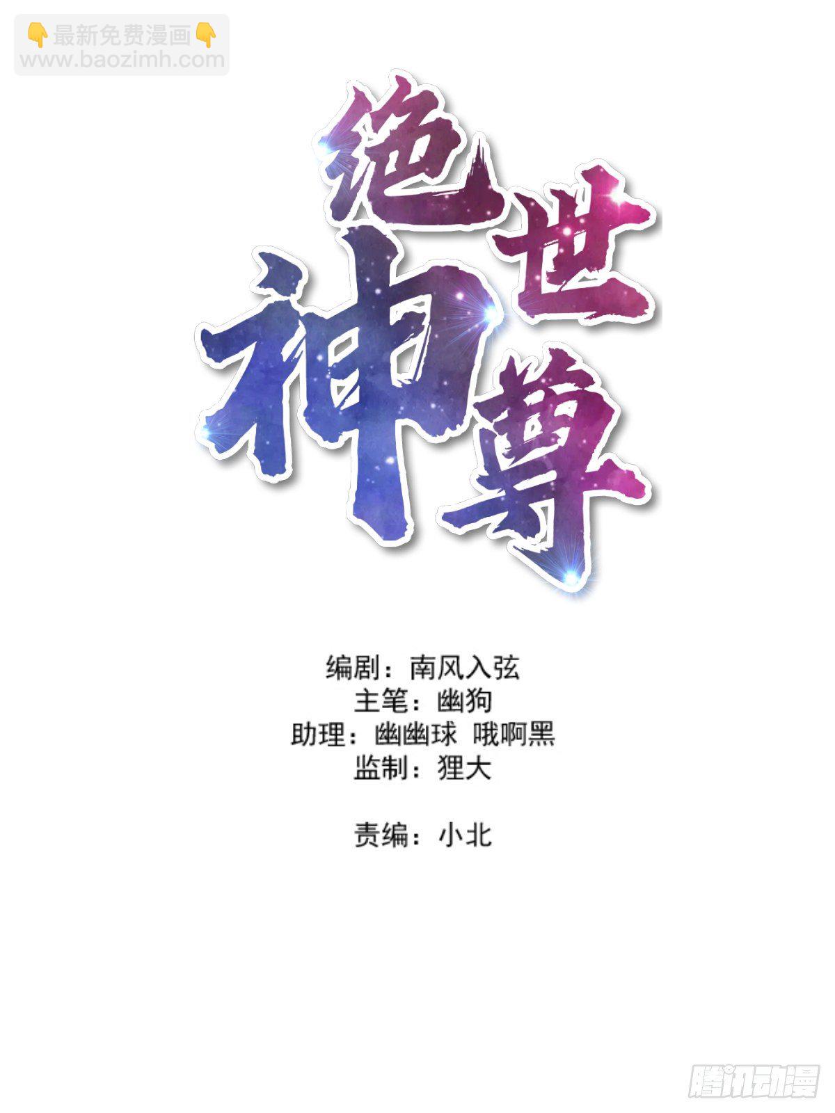 絕世神尊 - 教訓家犬! - 2