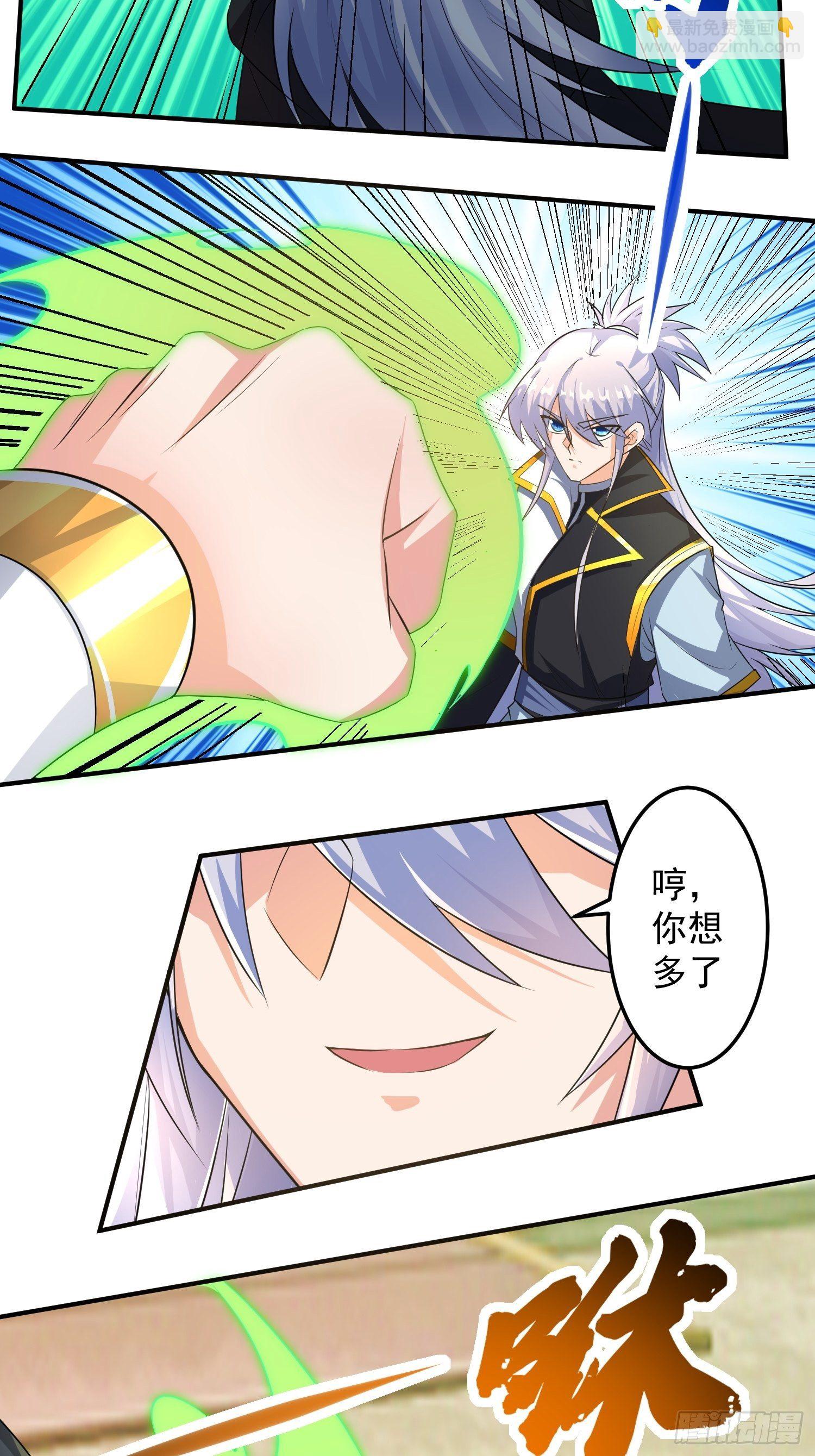 絕世神尊 - 教訓家犬！ - 5