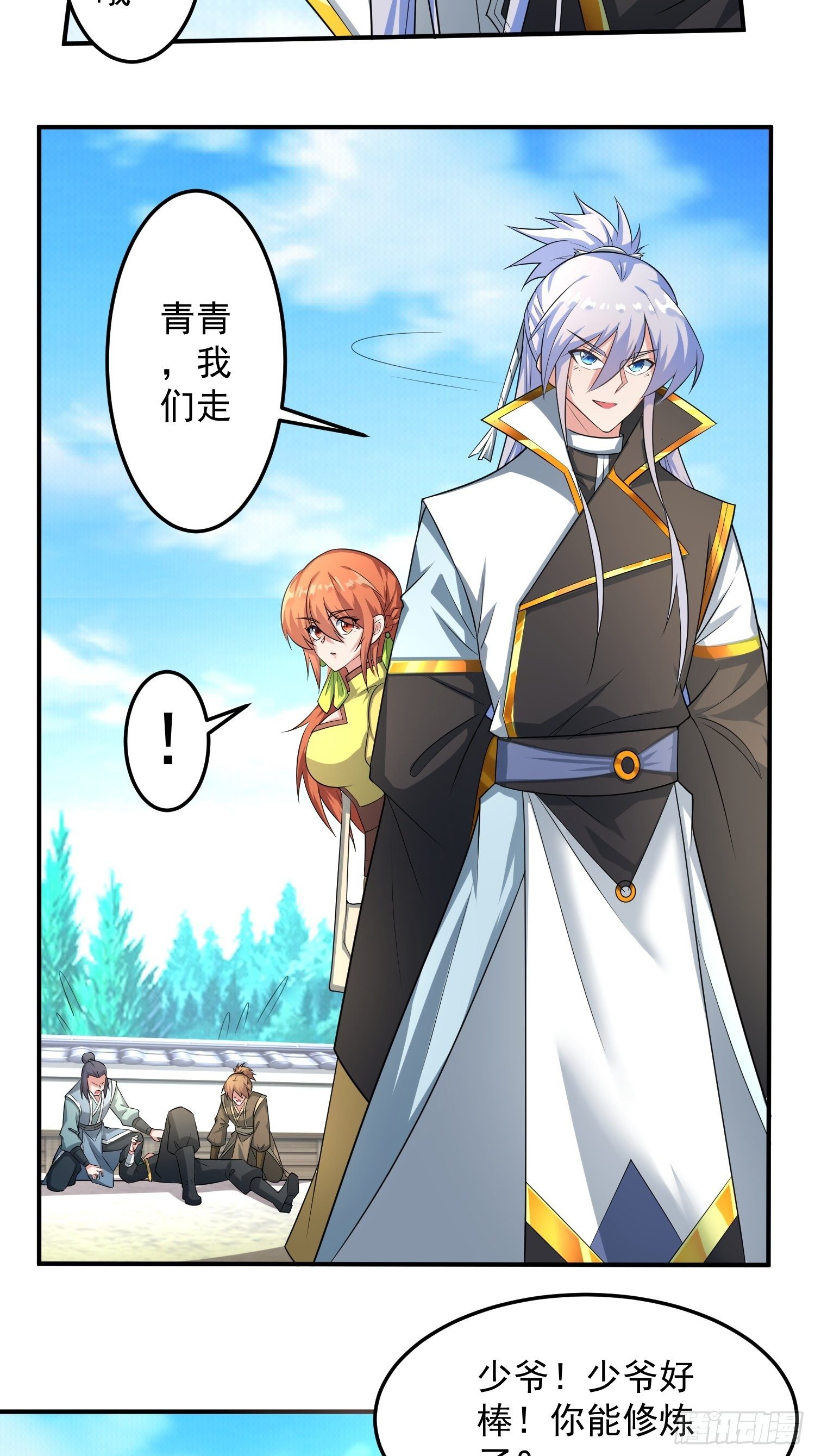 絕世神尊 - 教訓家犬！ - 3