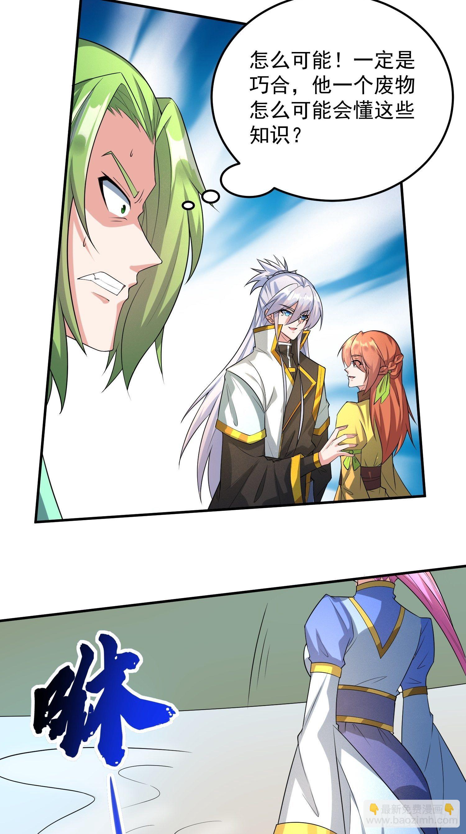 论丹谈药！-第10话