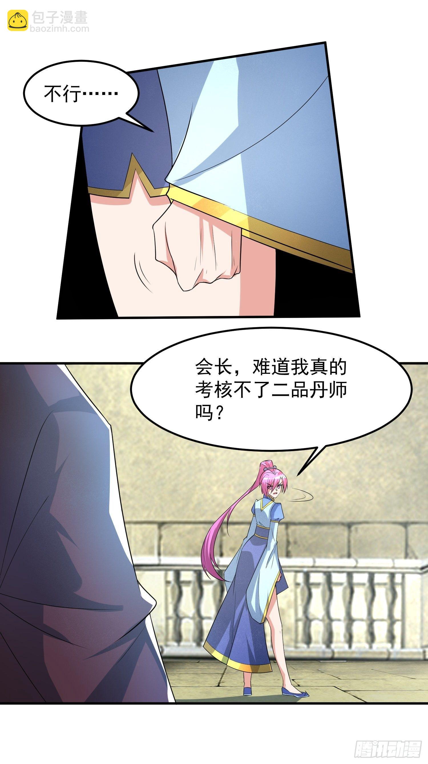 论丹谈药！-第10话