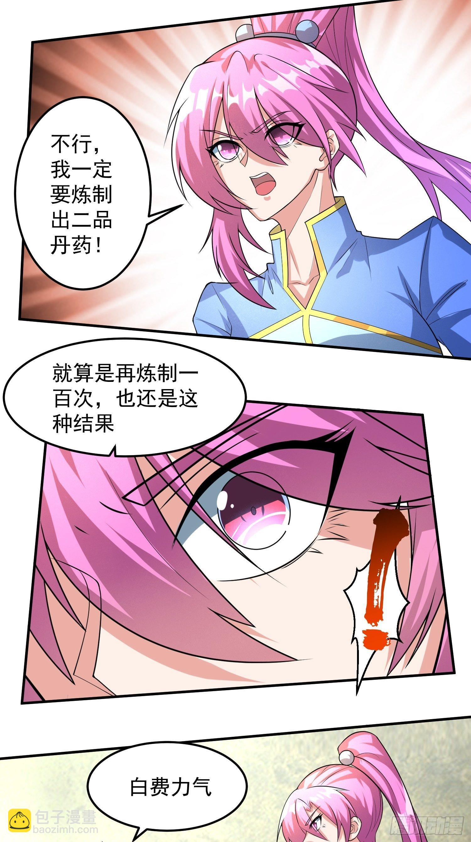 论丹谈药！-第10话