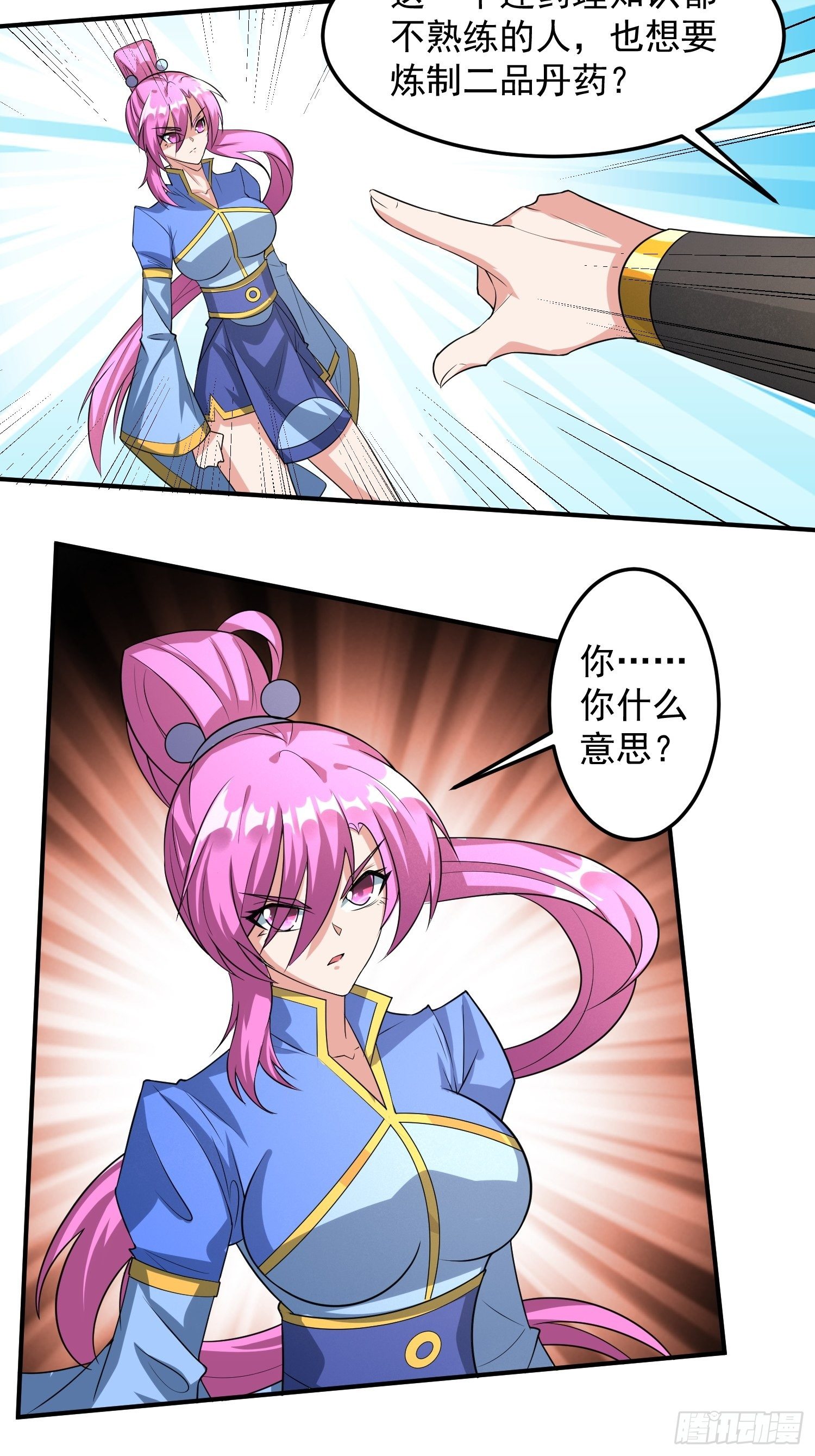 论丹谈药！-第10话