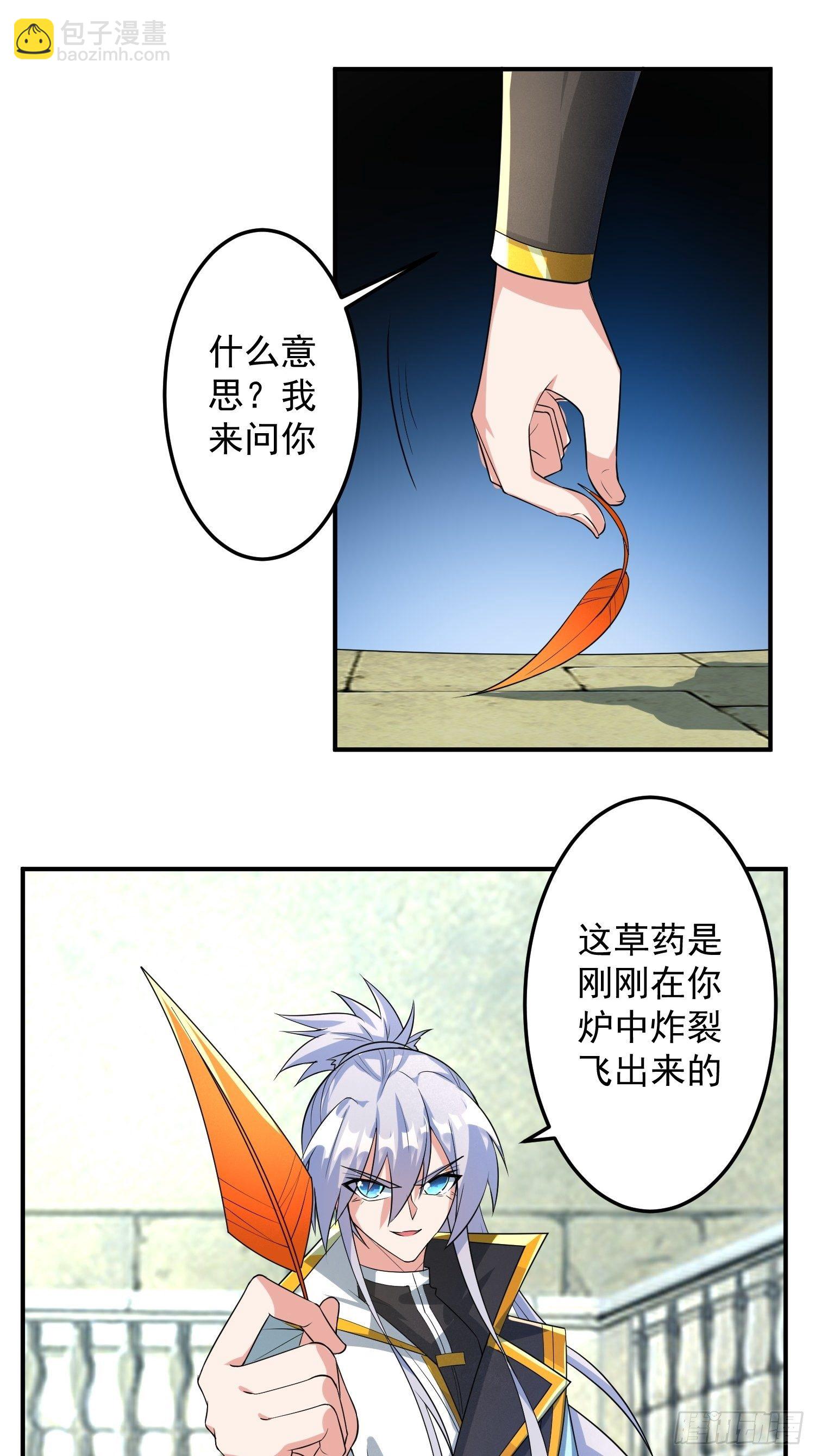 论丹谈药！-第10话