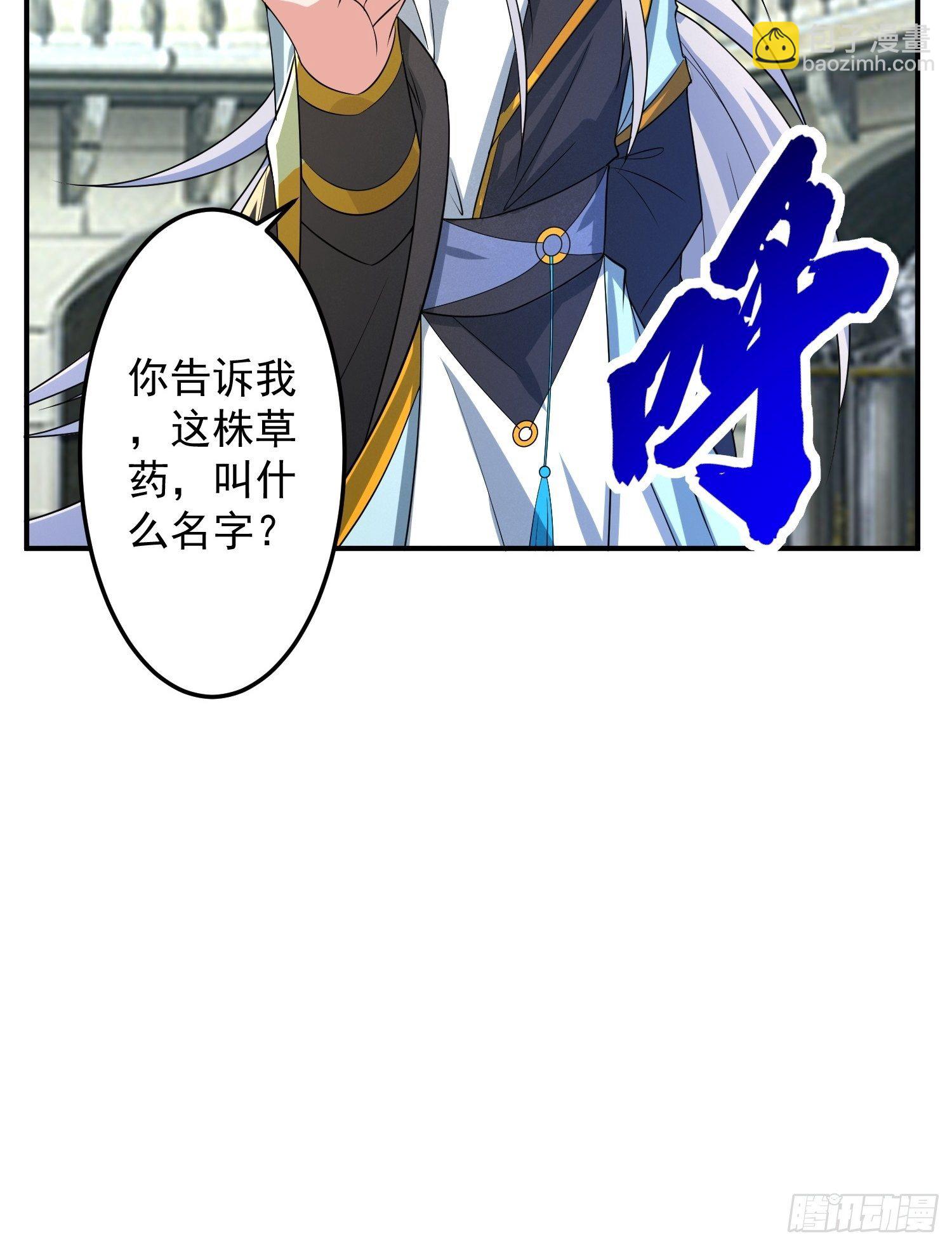 论丹谈药！-第10话