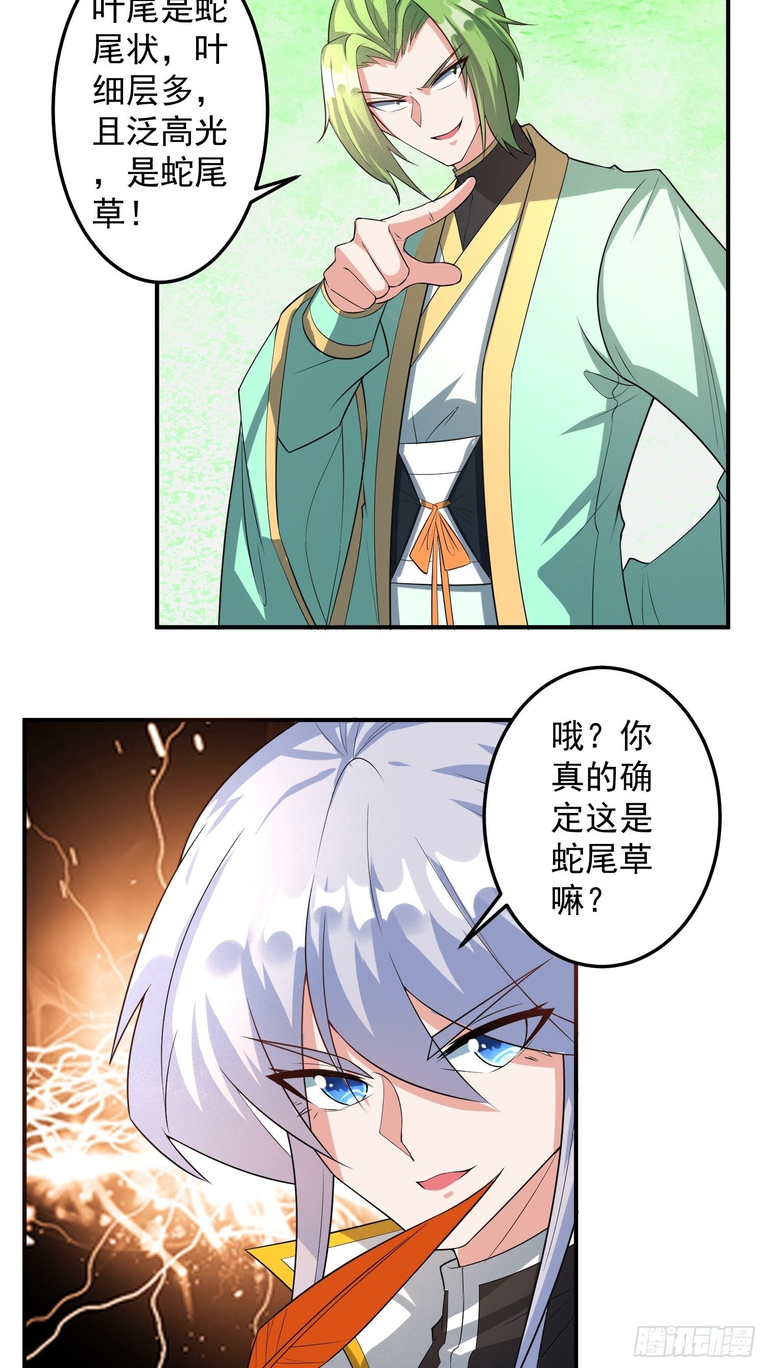 论丹谈药！-第10话