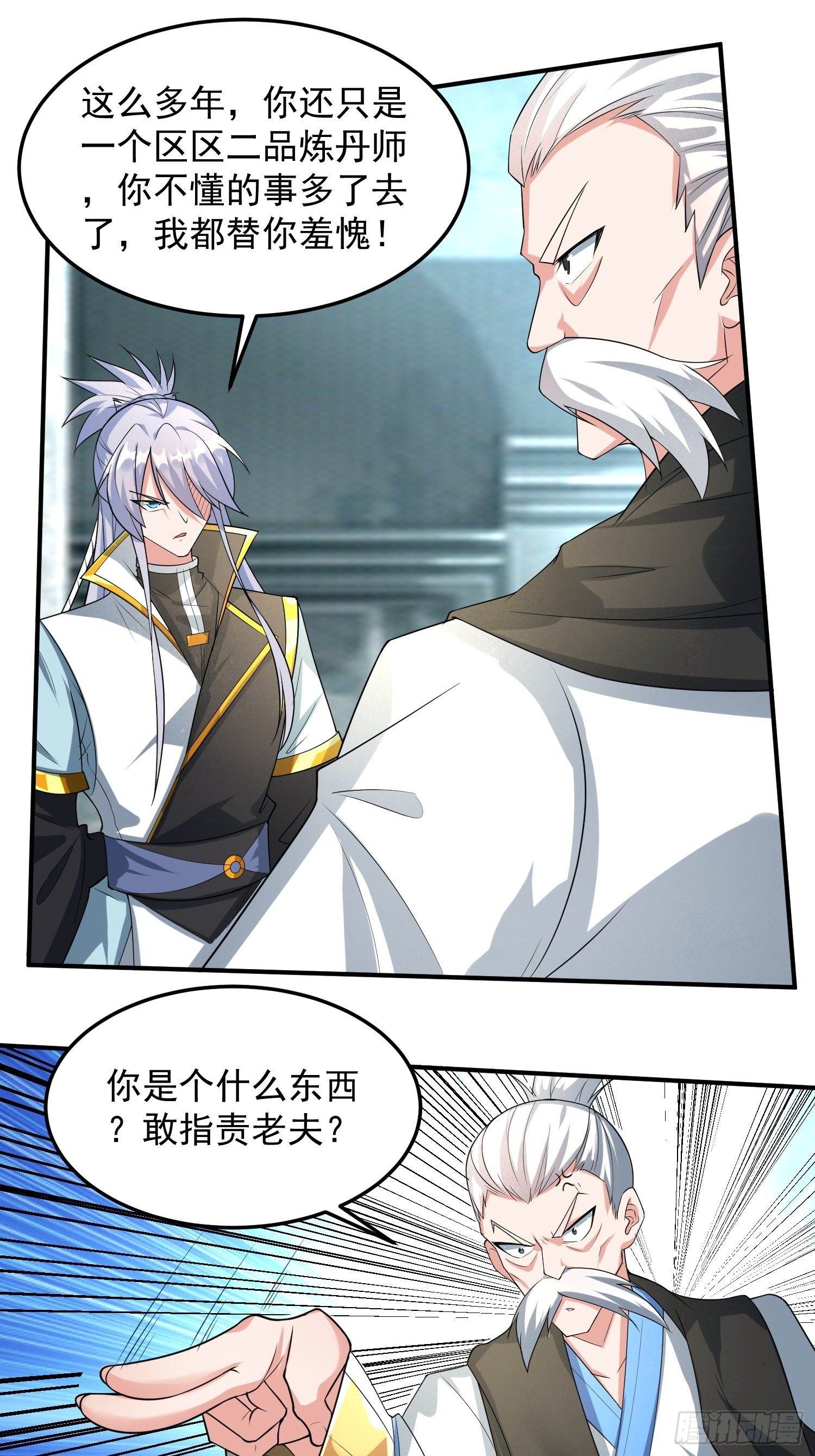 论丹谈药！-第10话