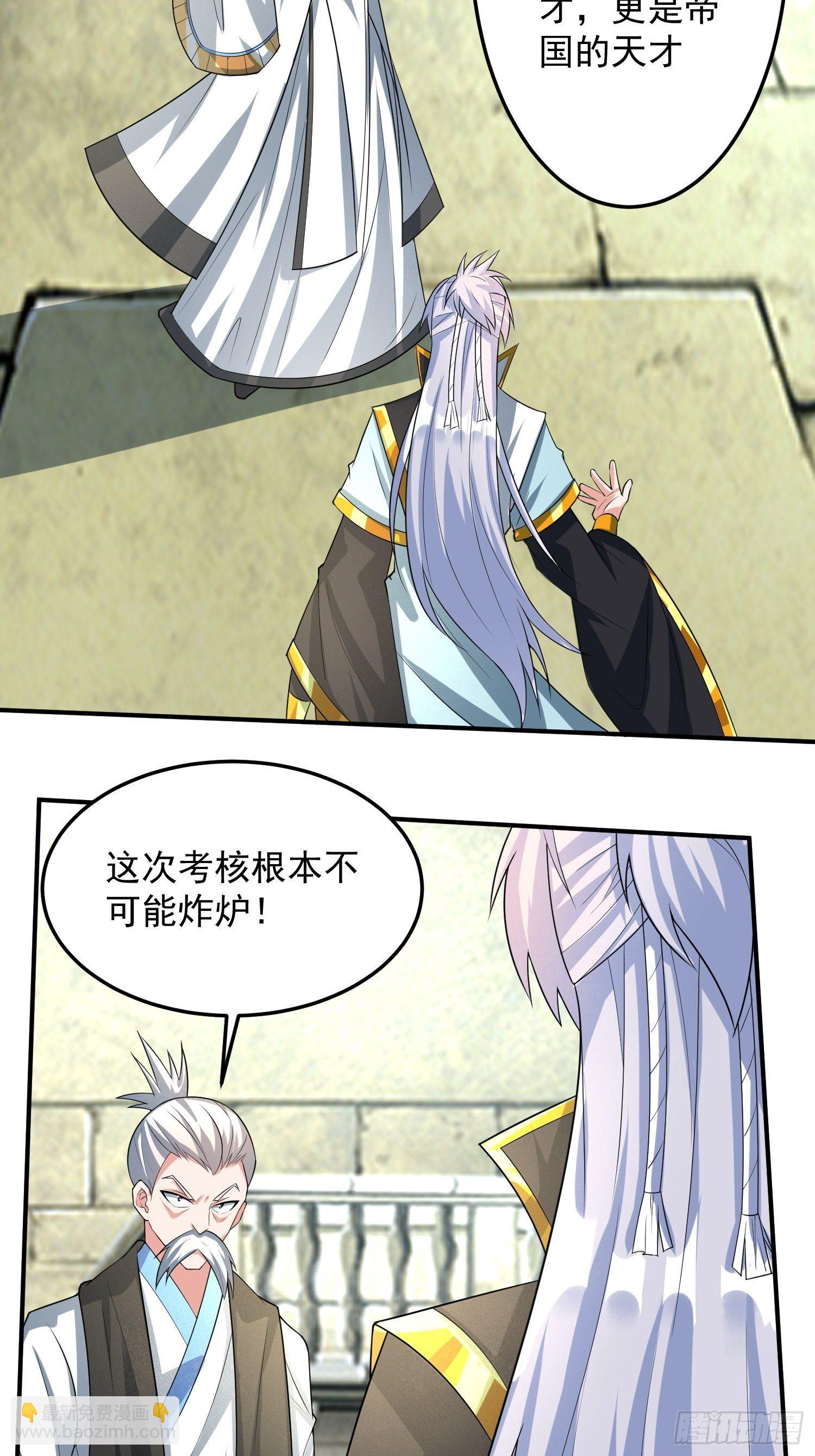 论丹谈药！-第10话