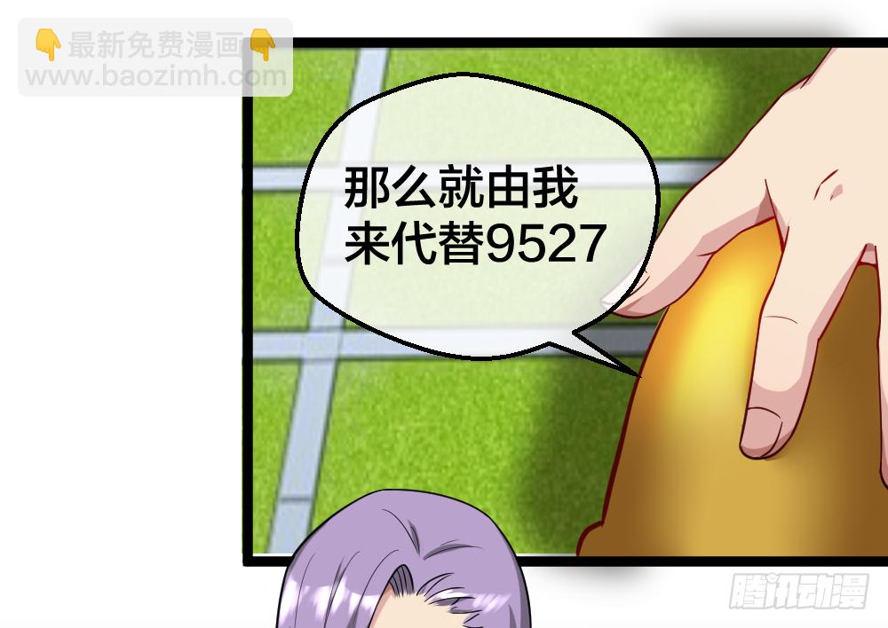 然你赔个金光-第30话