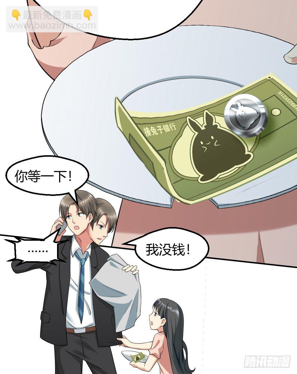 这个萝莉有问题-第4话