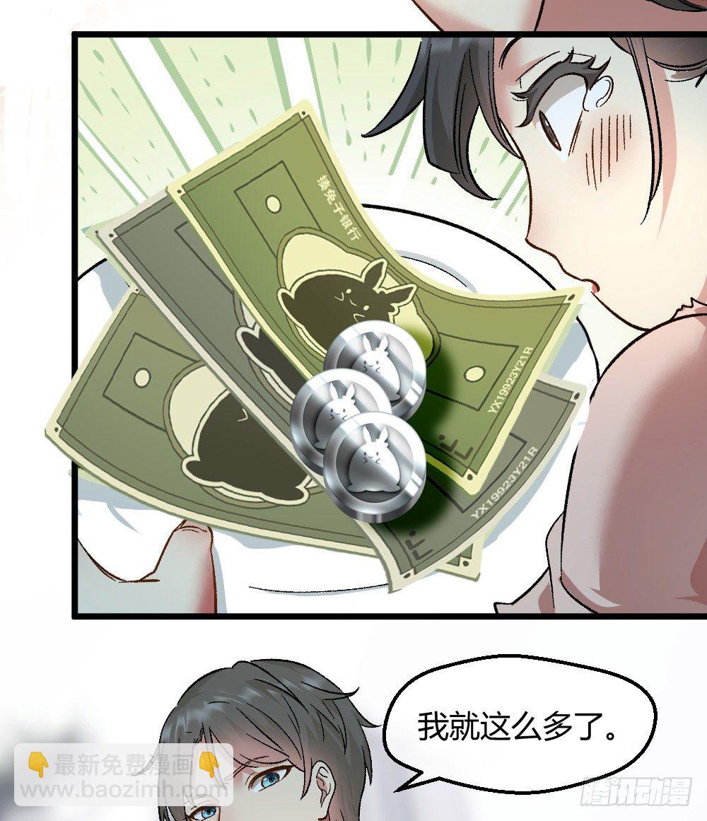 这个萝莉有问题-第4话