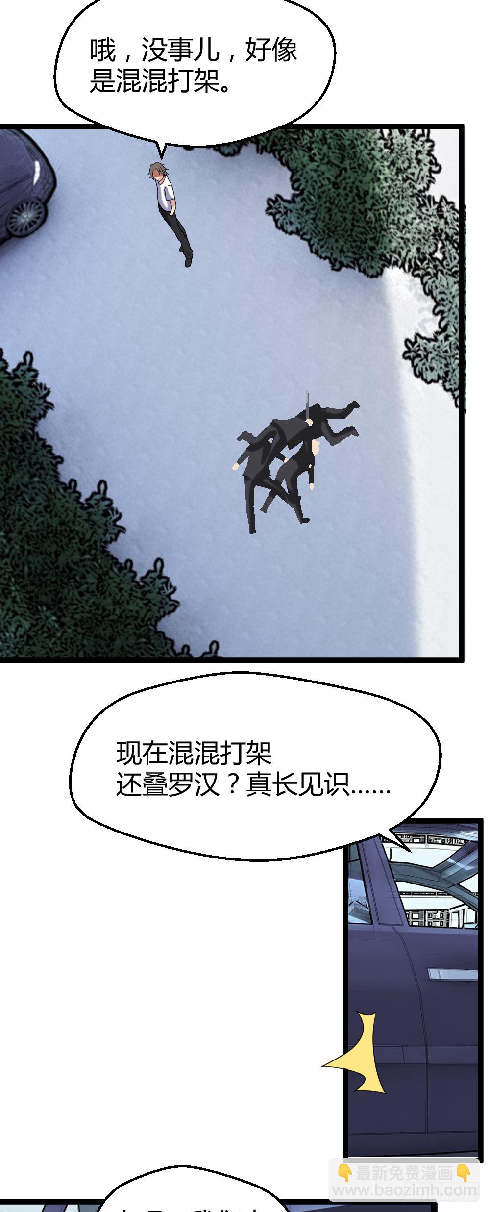 打死这小子-第32话