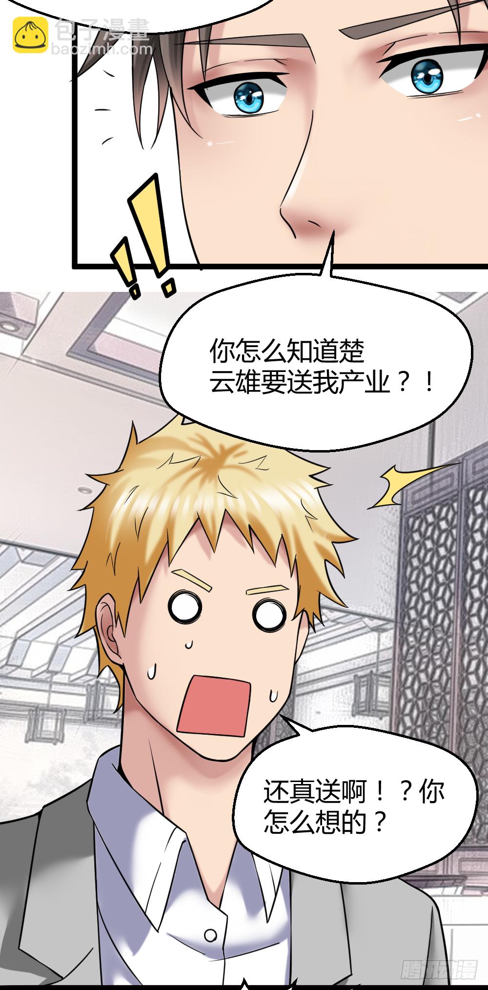 打死这小子-第32话