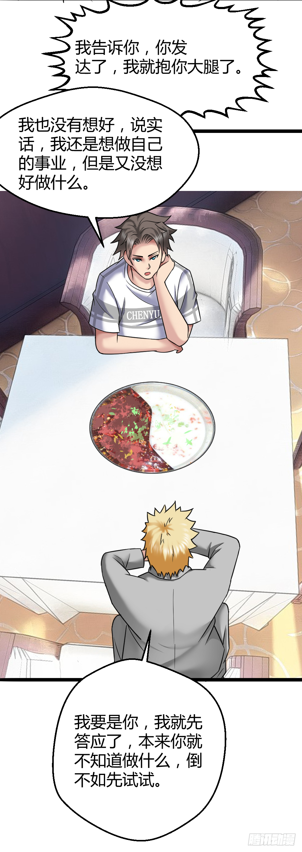 打死这小子-第32话