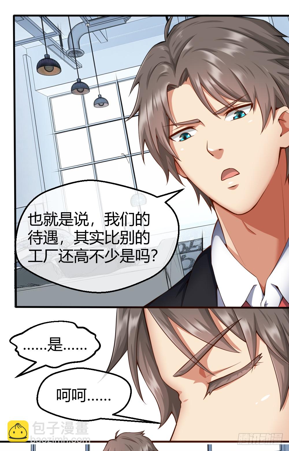 肖总想裁员-第36话