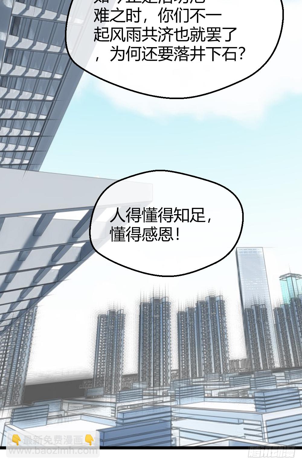 肖总想裁员-第36话