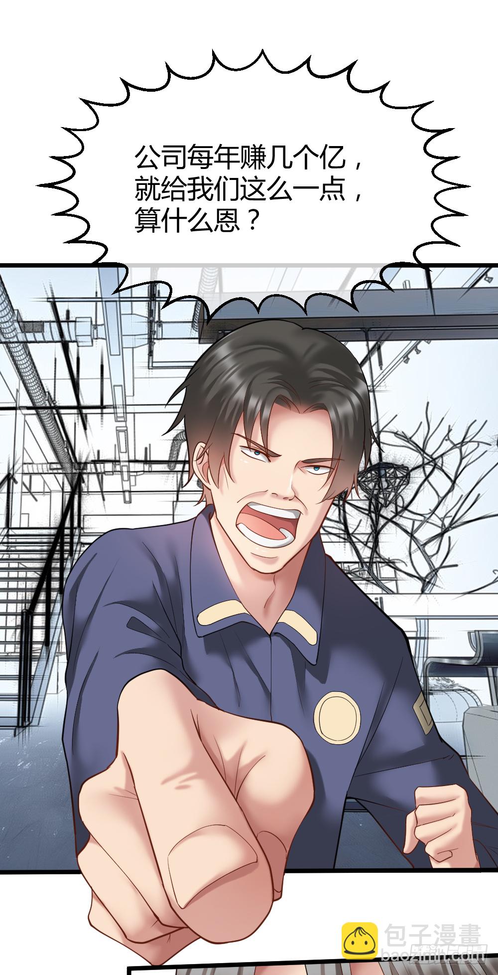 肖总想裁员-第36话