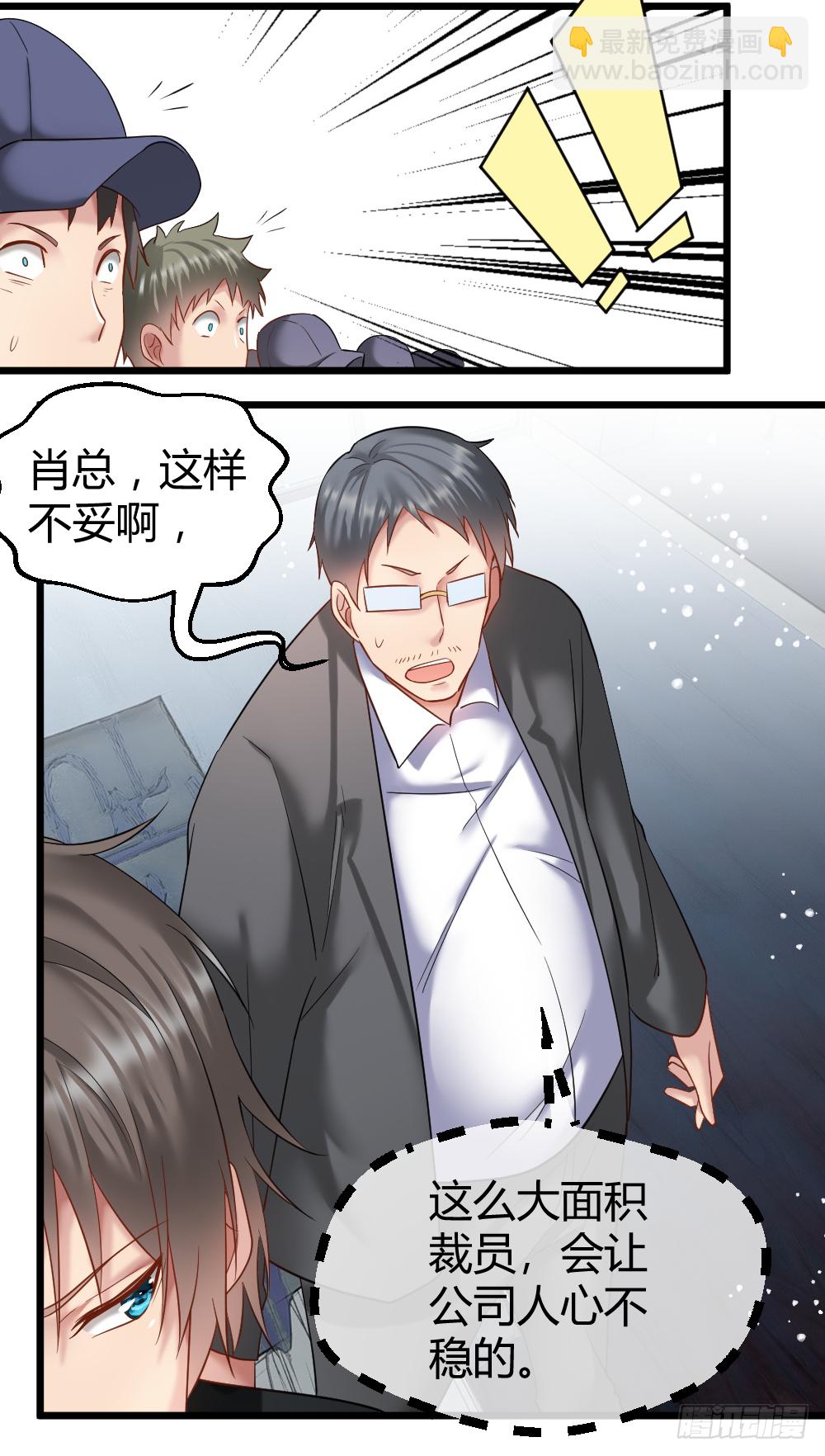 肖总想裁员-第36话