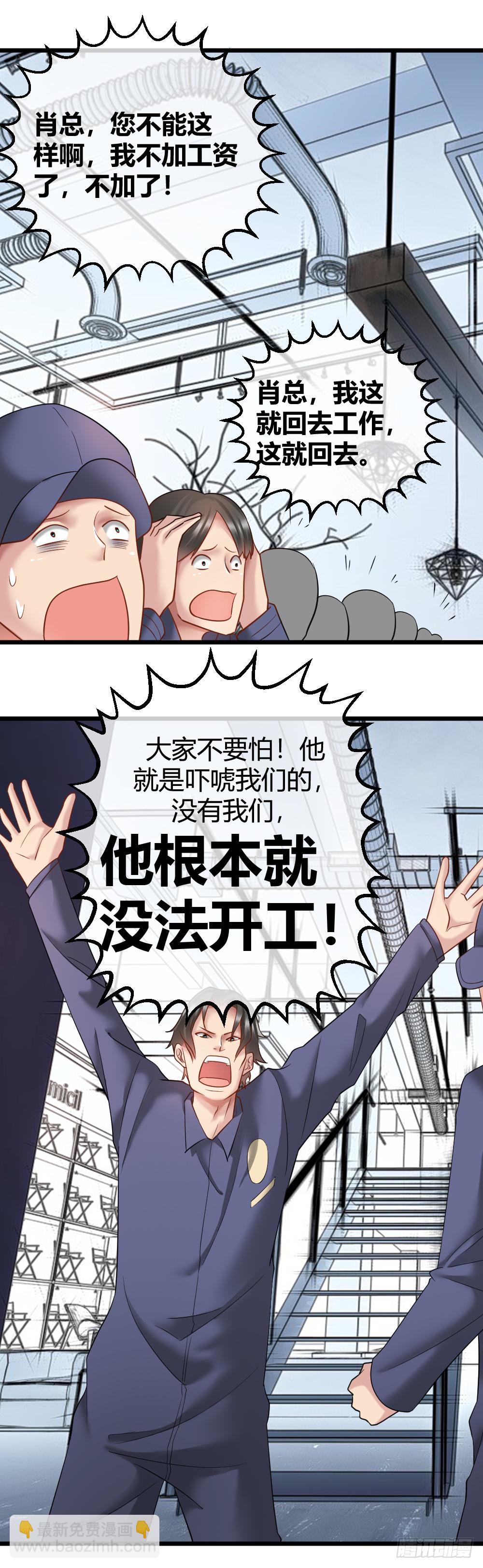 肖总想裁员-第36话