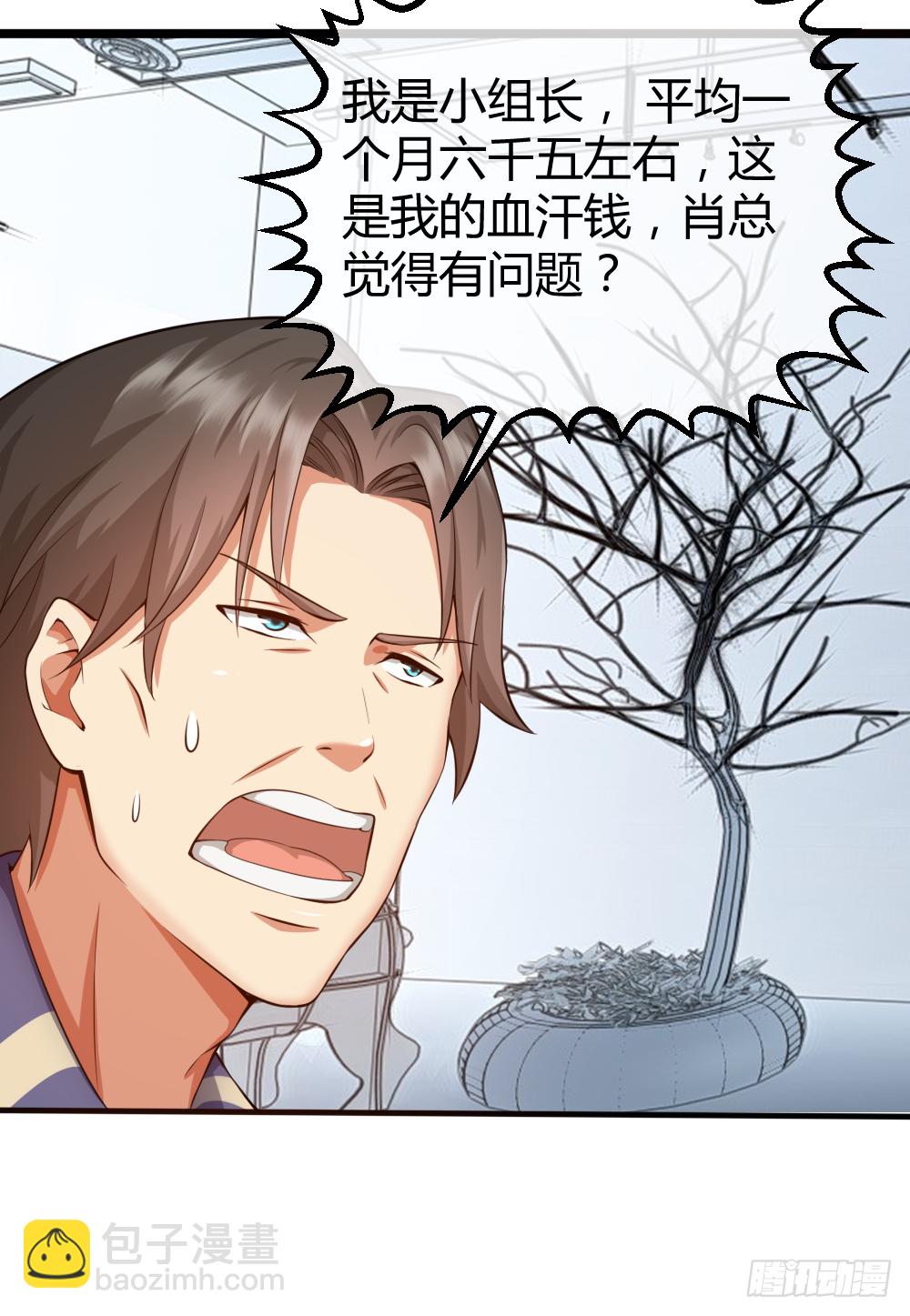 肖总想裁员-第36话