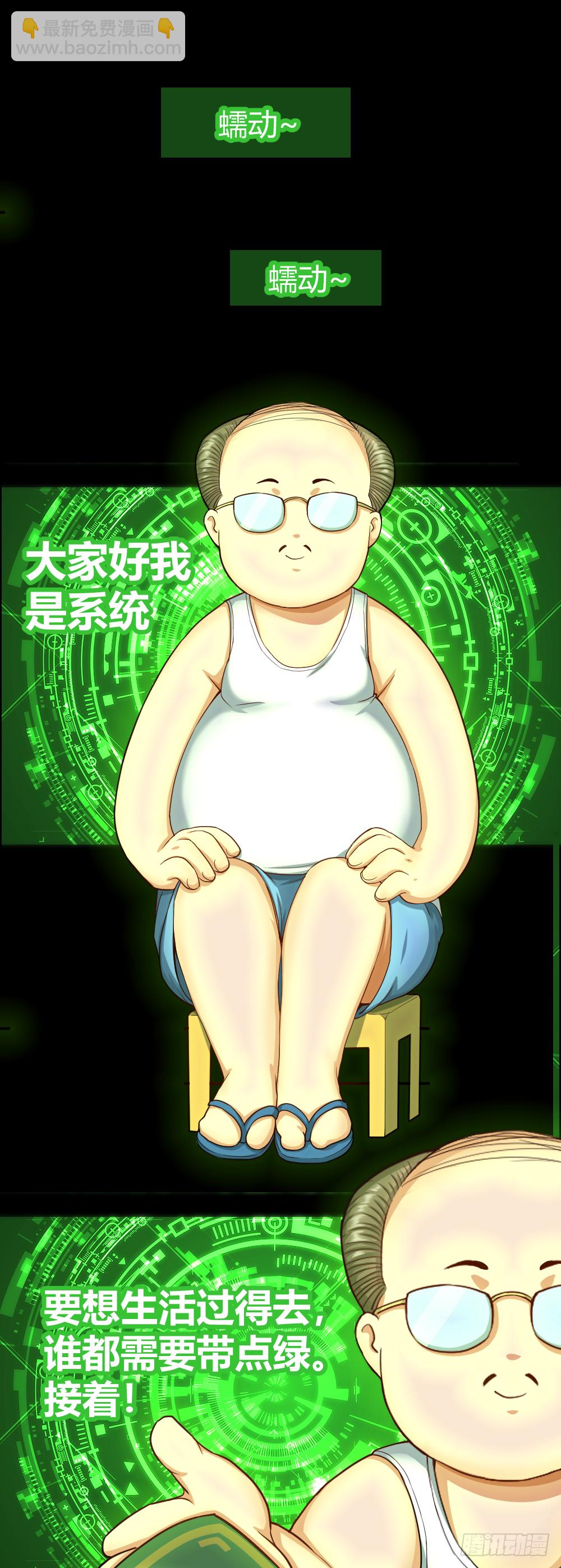 想要生活过得去就要头上带点绿-第38话