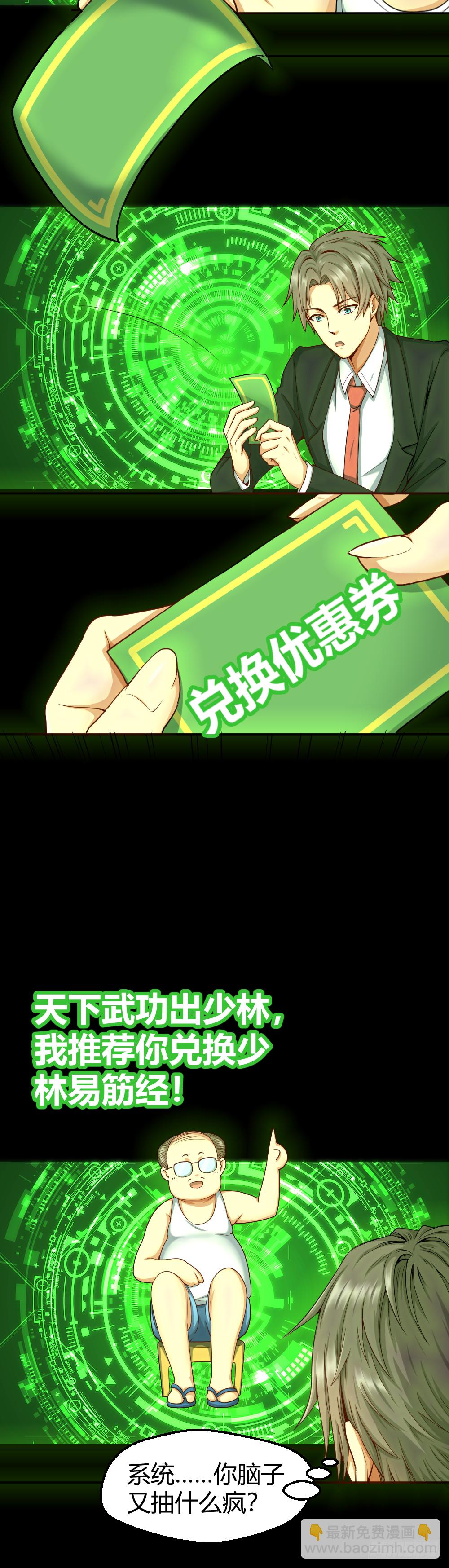 想要生活过得去就要头上带点绿-第38话