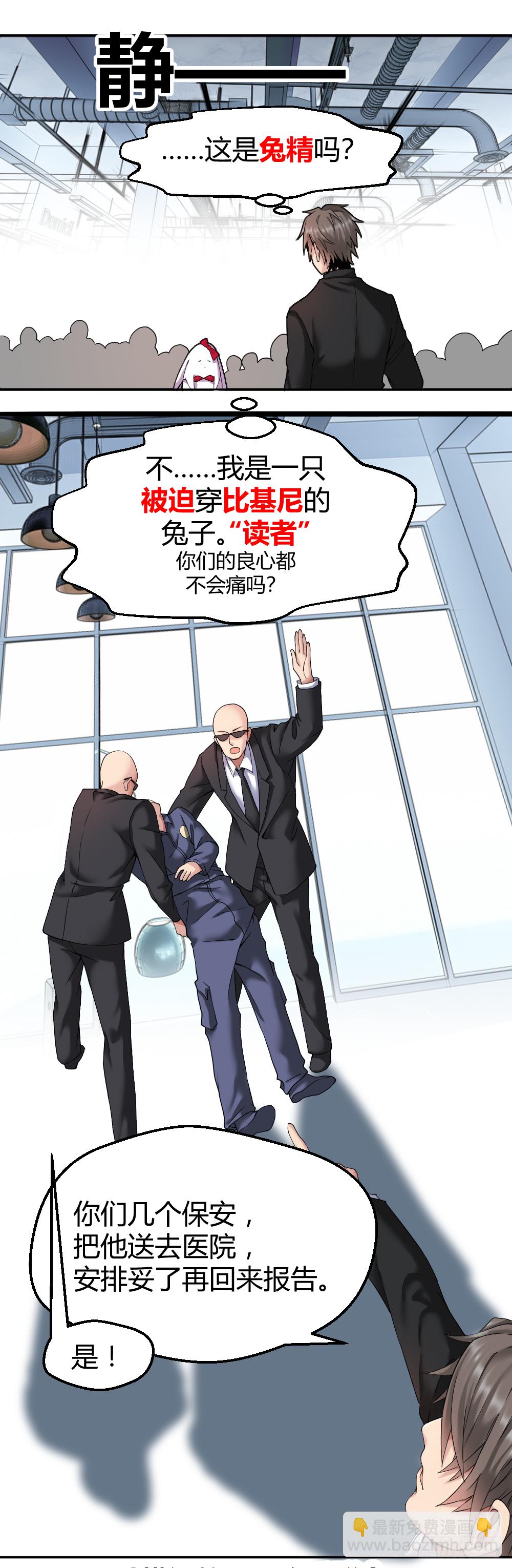 想要生活过得去就要头上带点绿-第38话