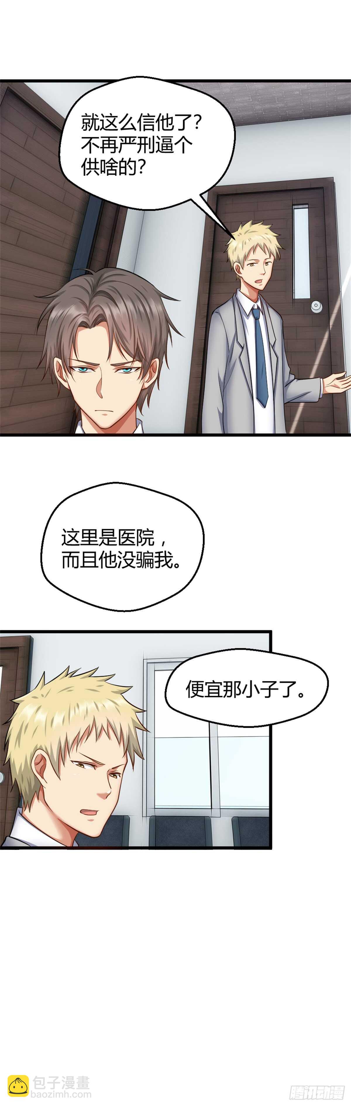 放开我兄弟-第40话