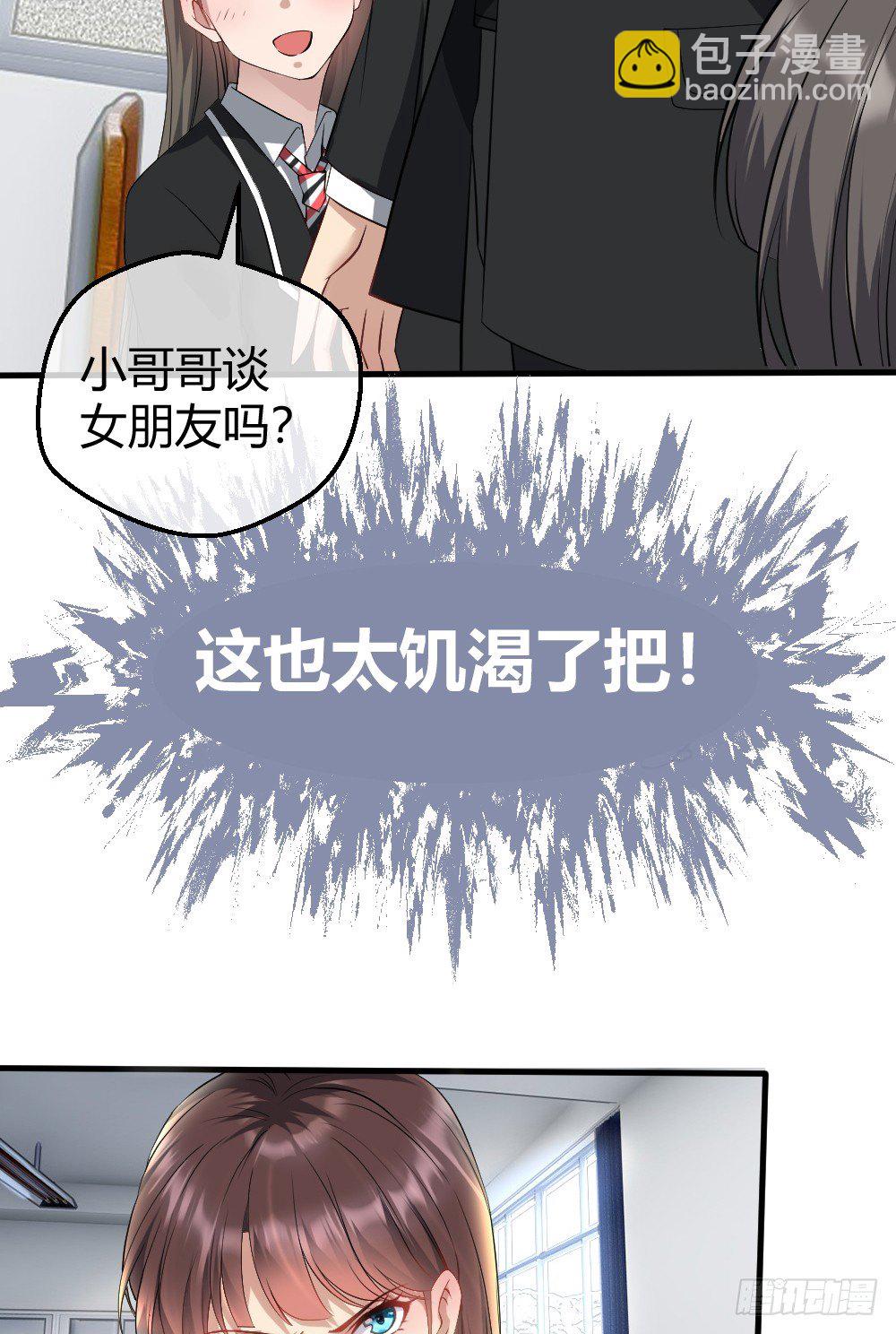 火辣辣的女子学院-第6话