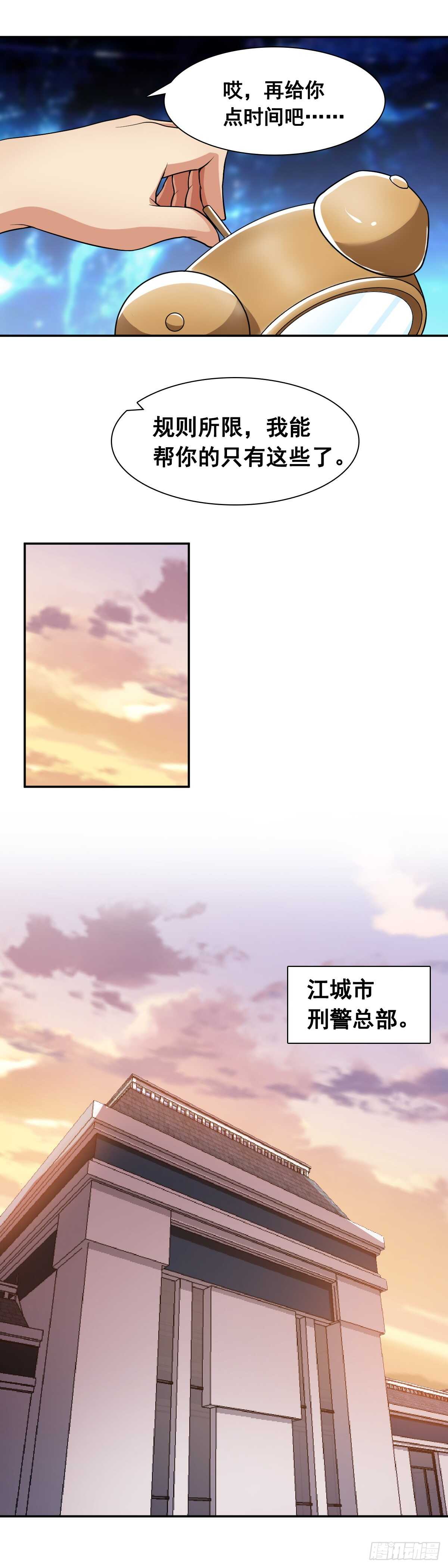 絕世天才系統 - 和我合作 - 2