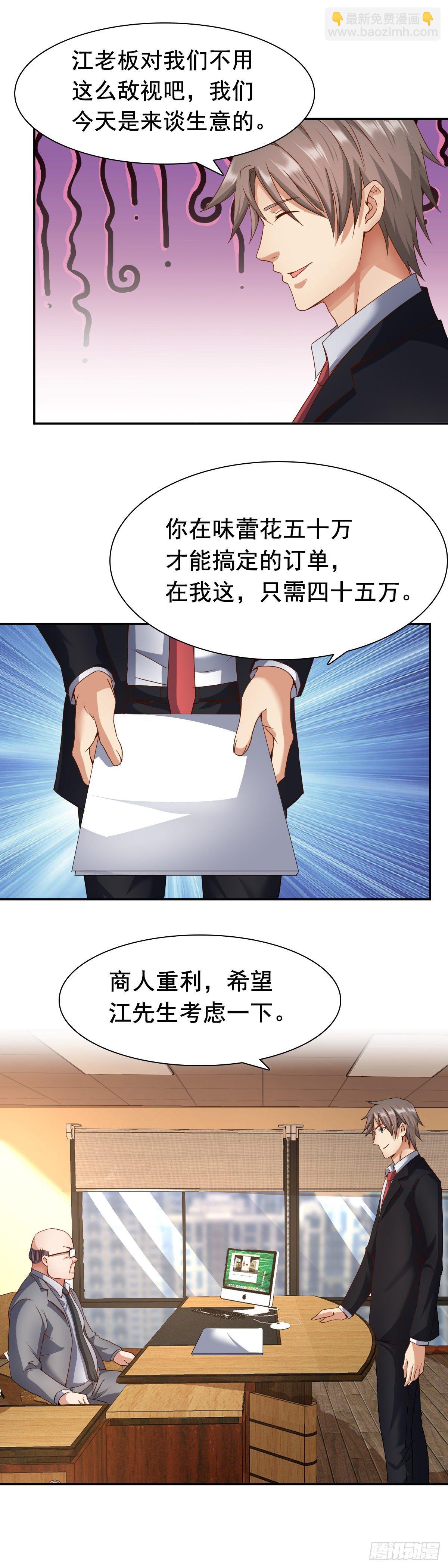 万一呢？-第62话