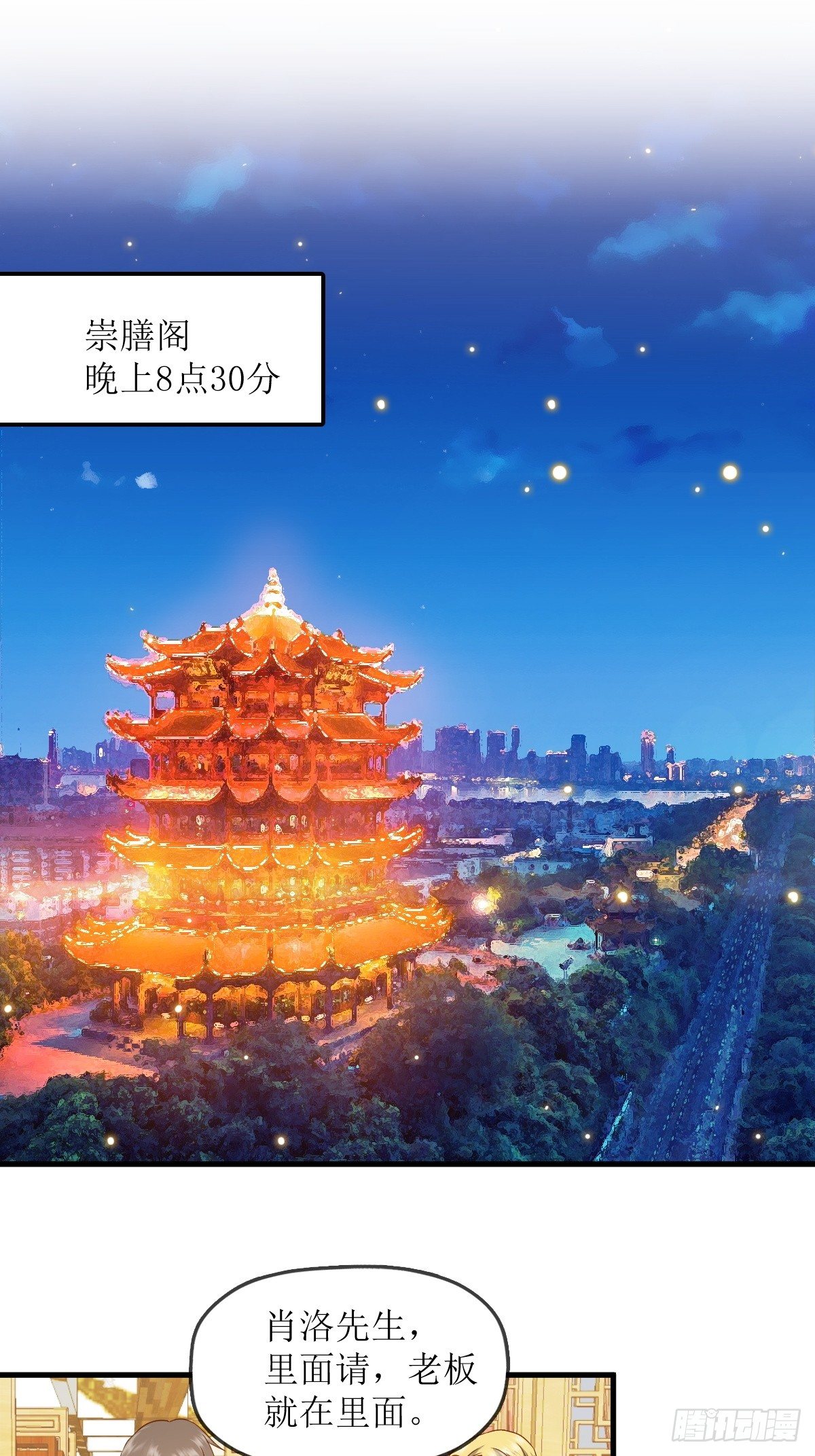 各怀鬼胎-第66话