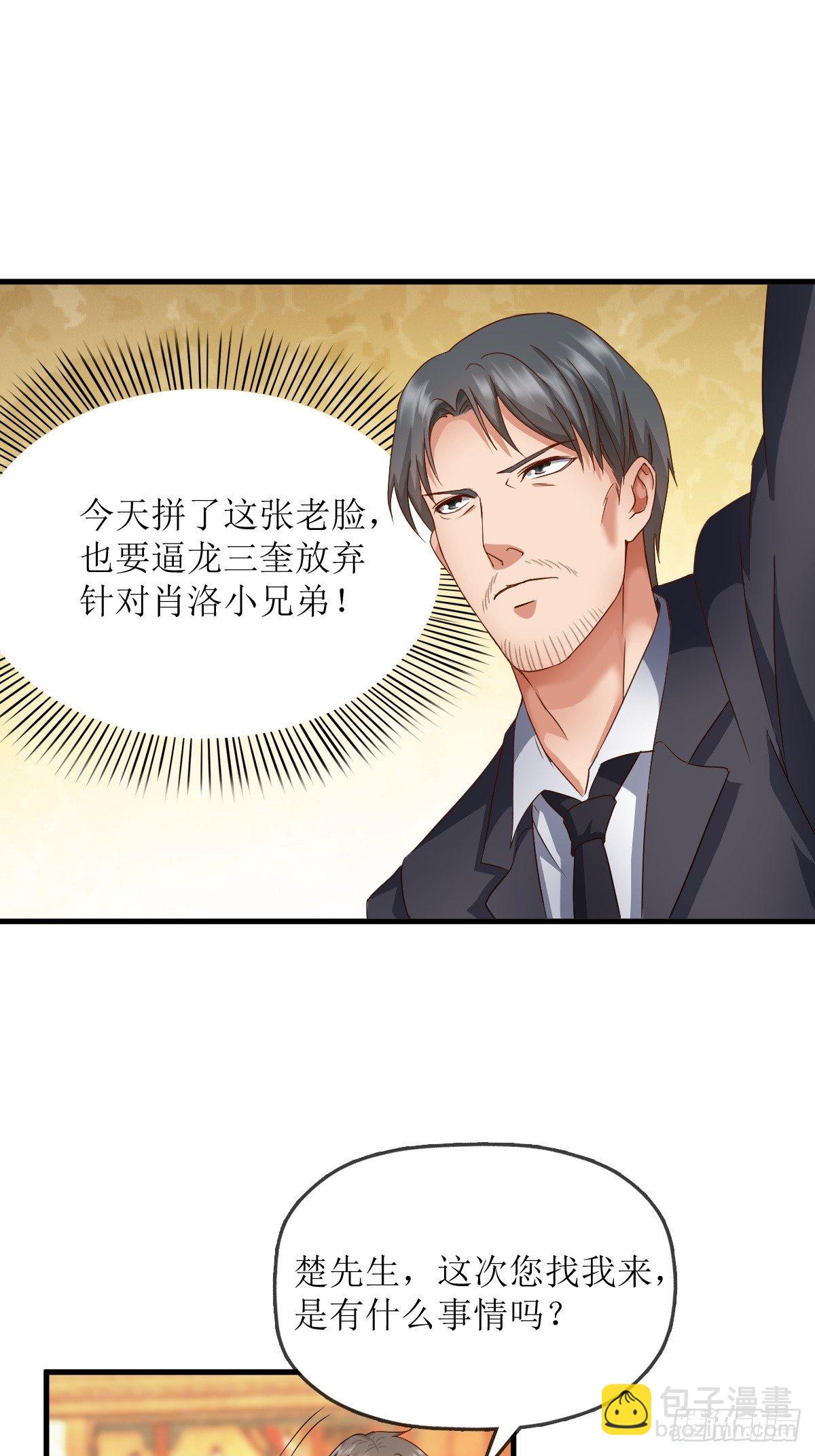 各怀鬼胎-第66话